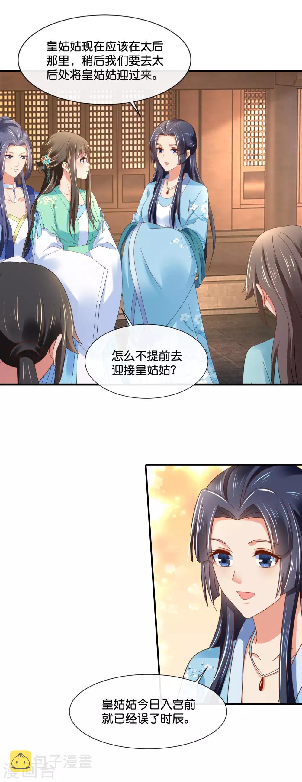 第158话 得罪得透透的5