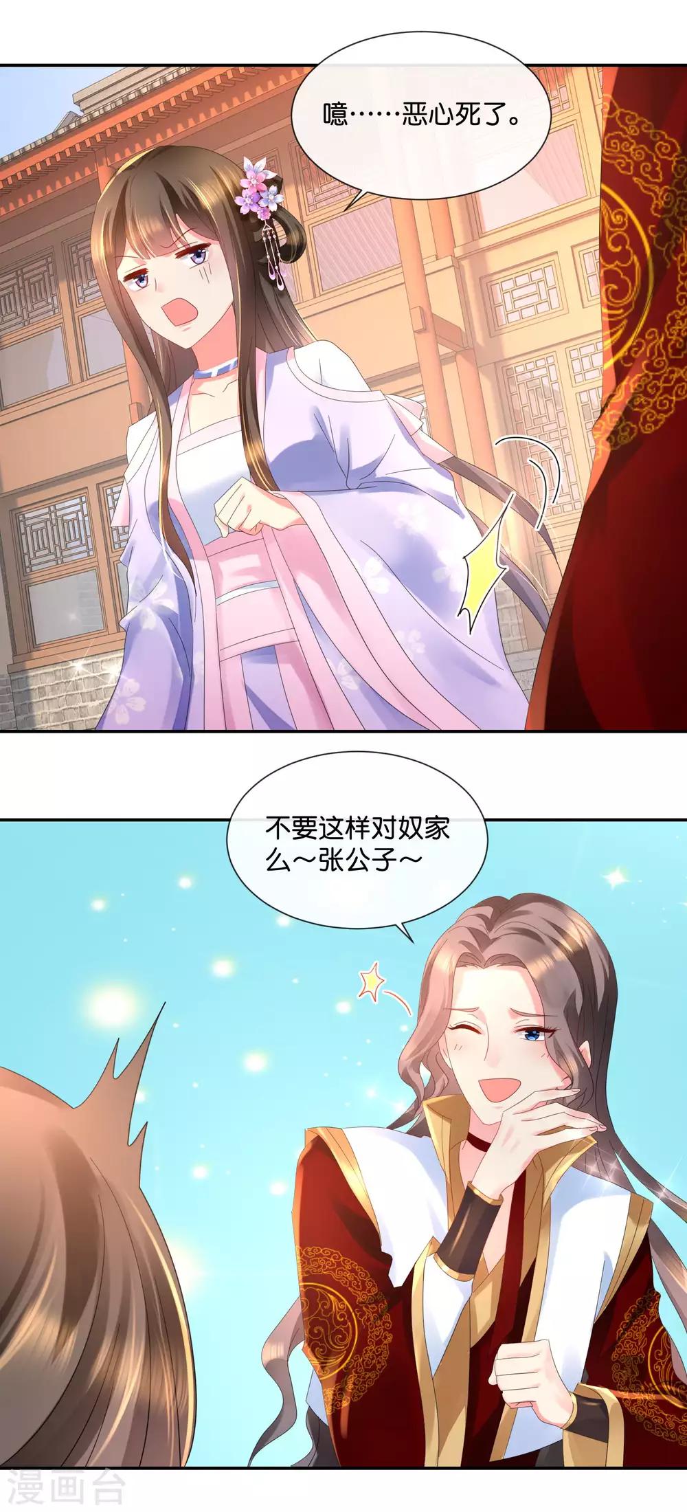第47话 御用舞姬1