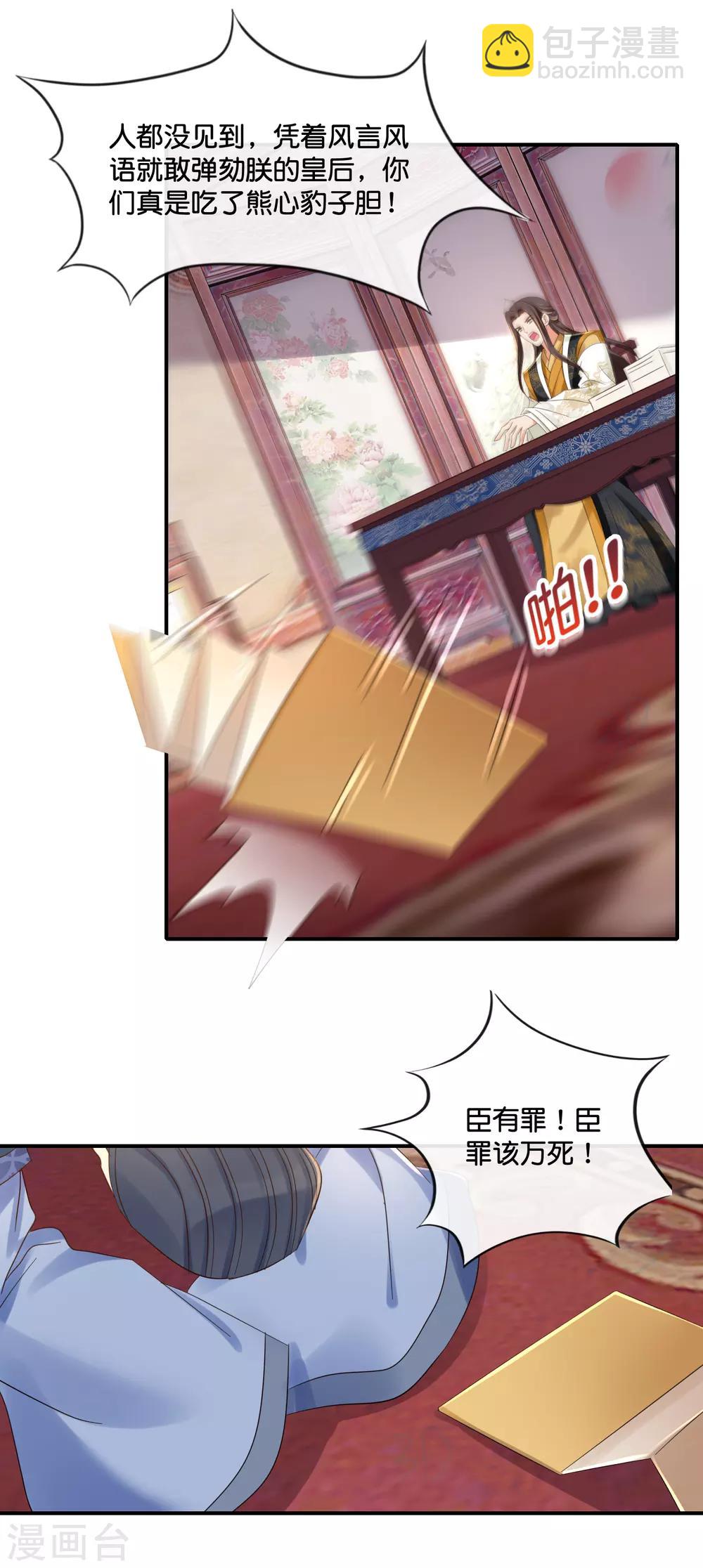 第102话 谁说张妙妖言惑主14