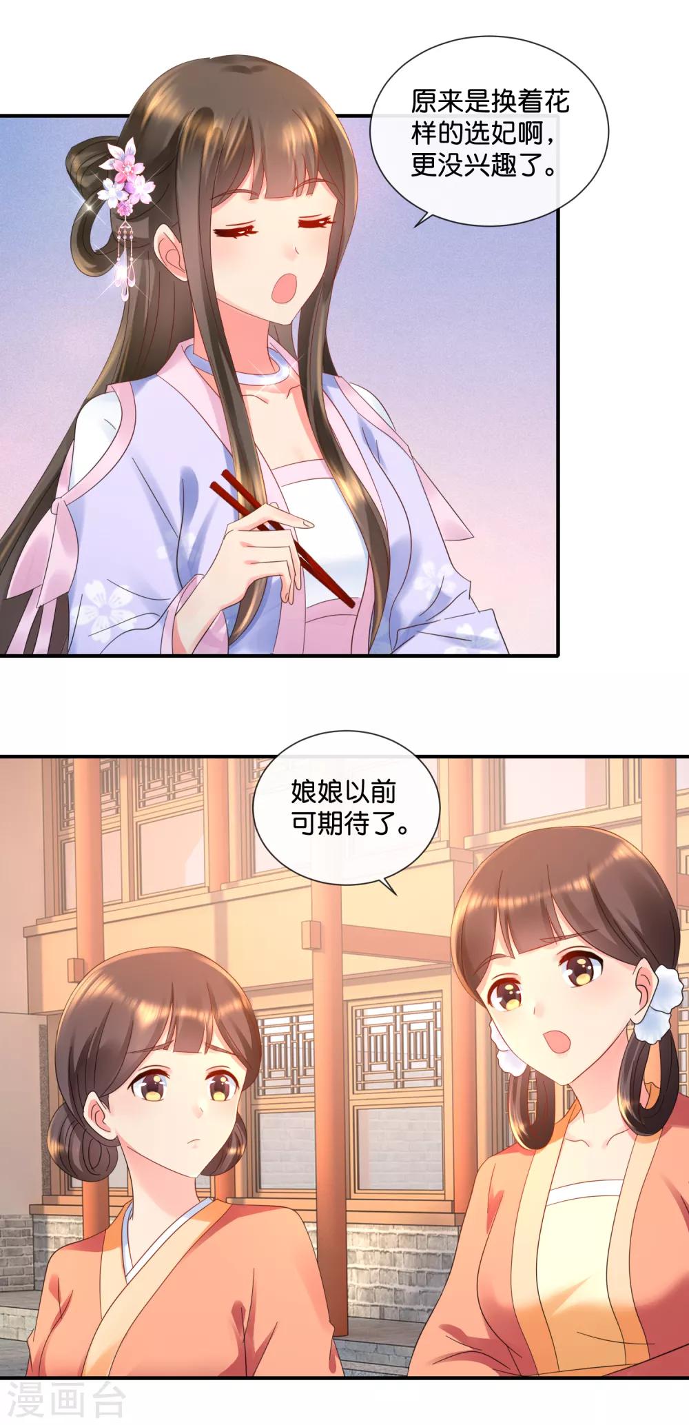 第56话 百花宴12