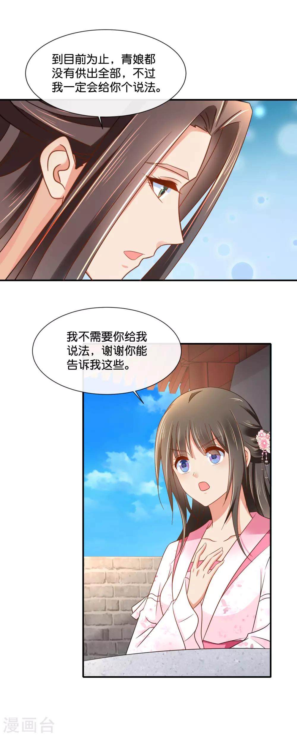 第151话 鸠占鹊巢14