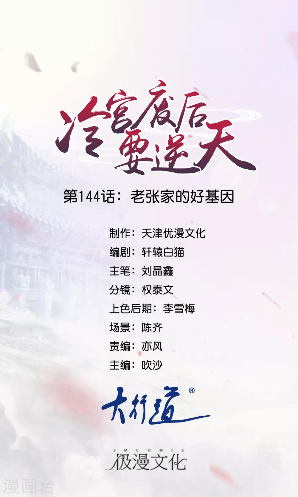 第144话 老张家的好基因0