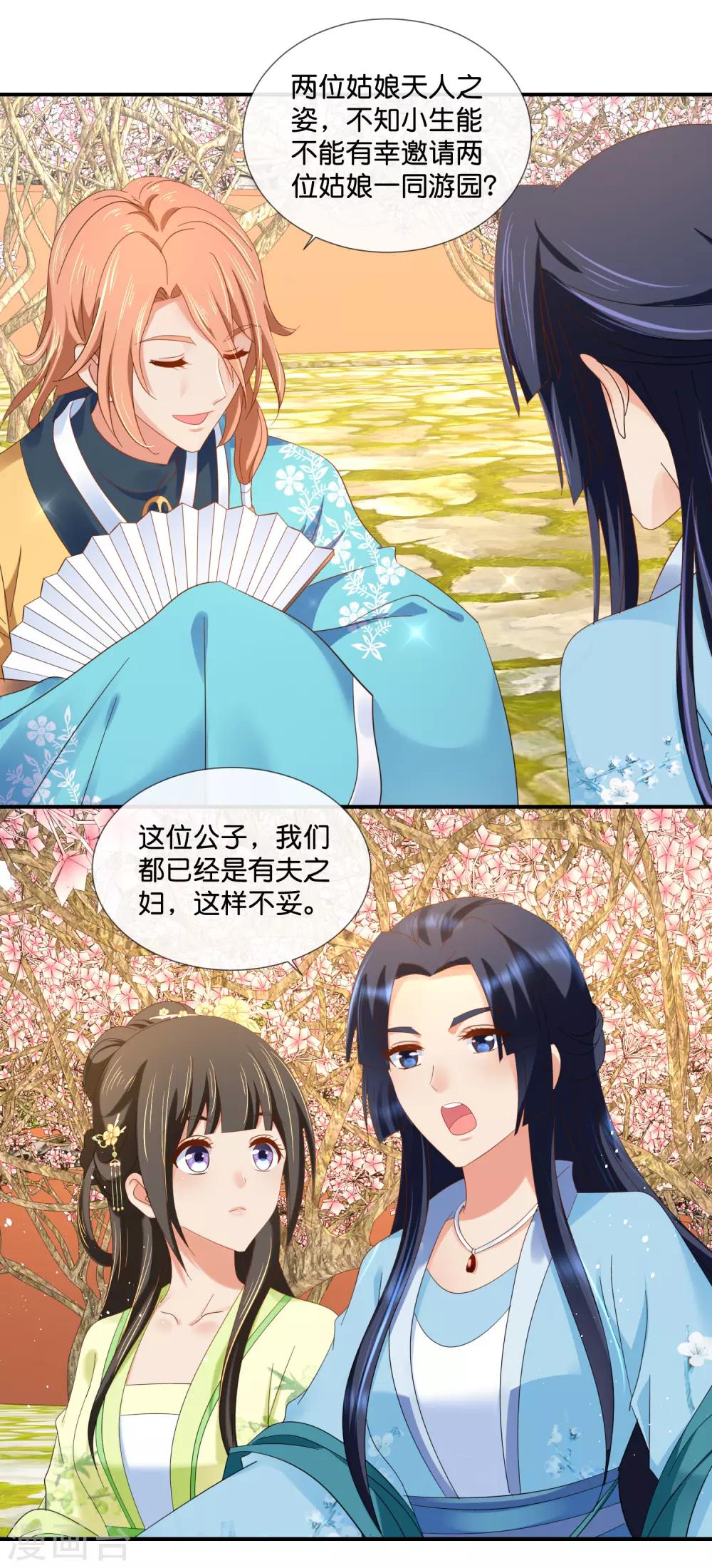 第80话 梅林中的登徒子17