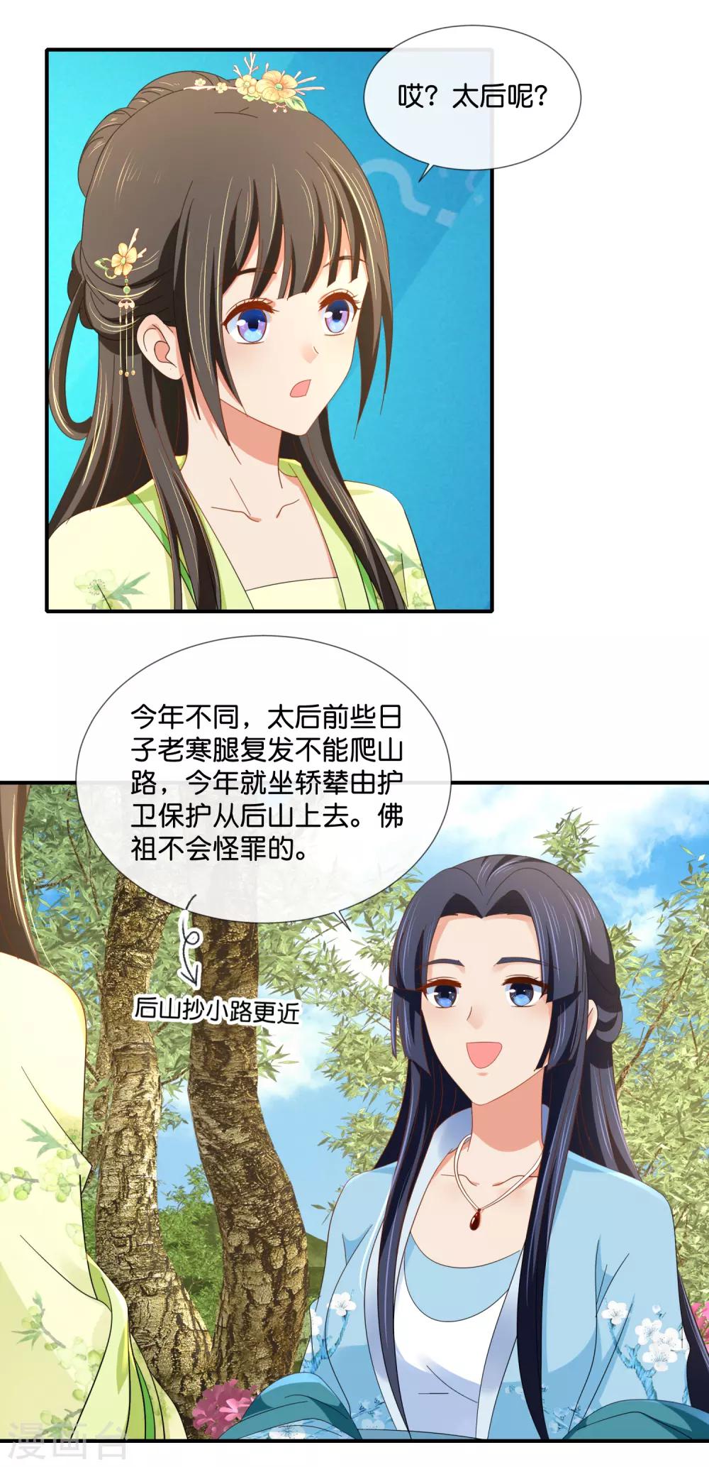 第78话 女人，你引起了我的兴趣7