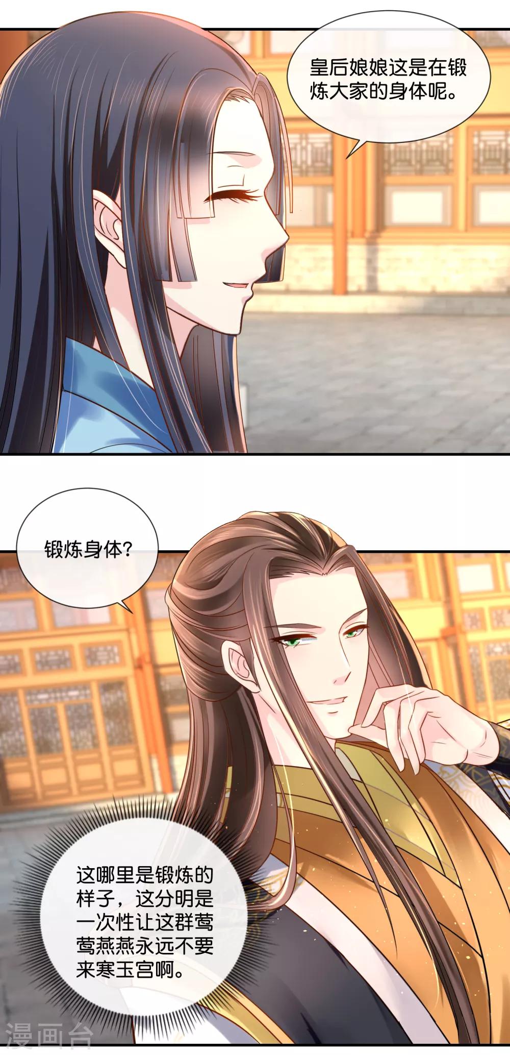 第33话 建设和谐友爱的后宫14