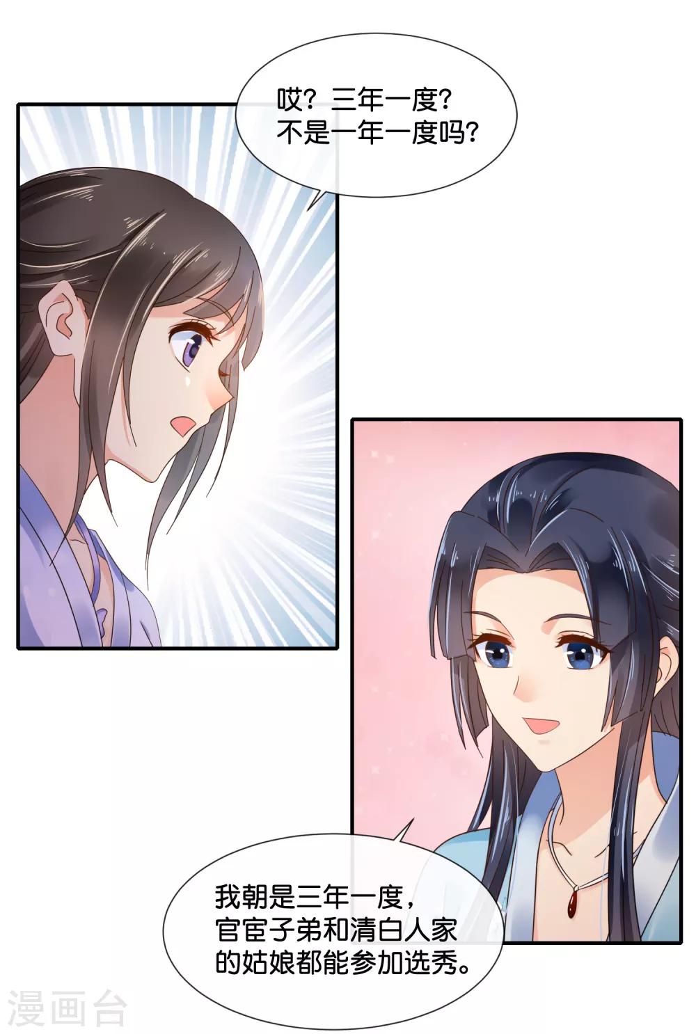第114话 选秀7