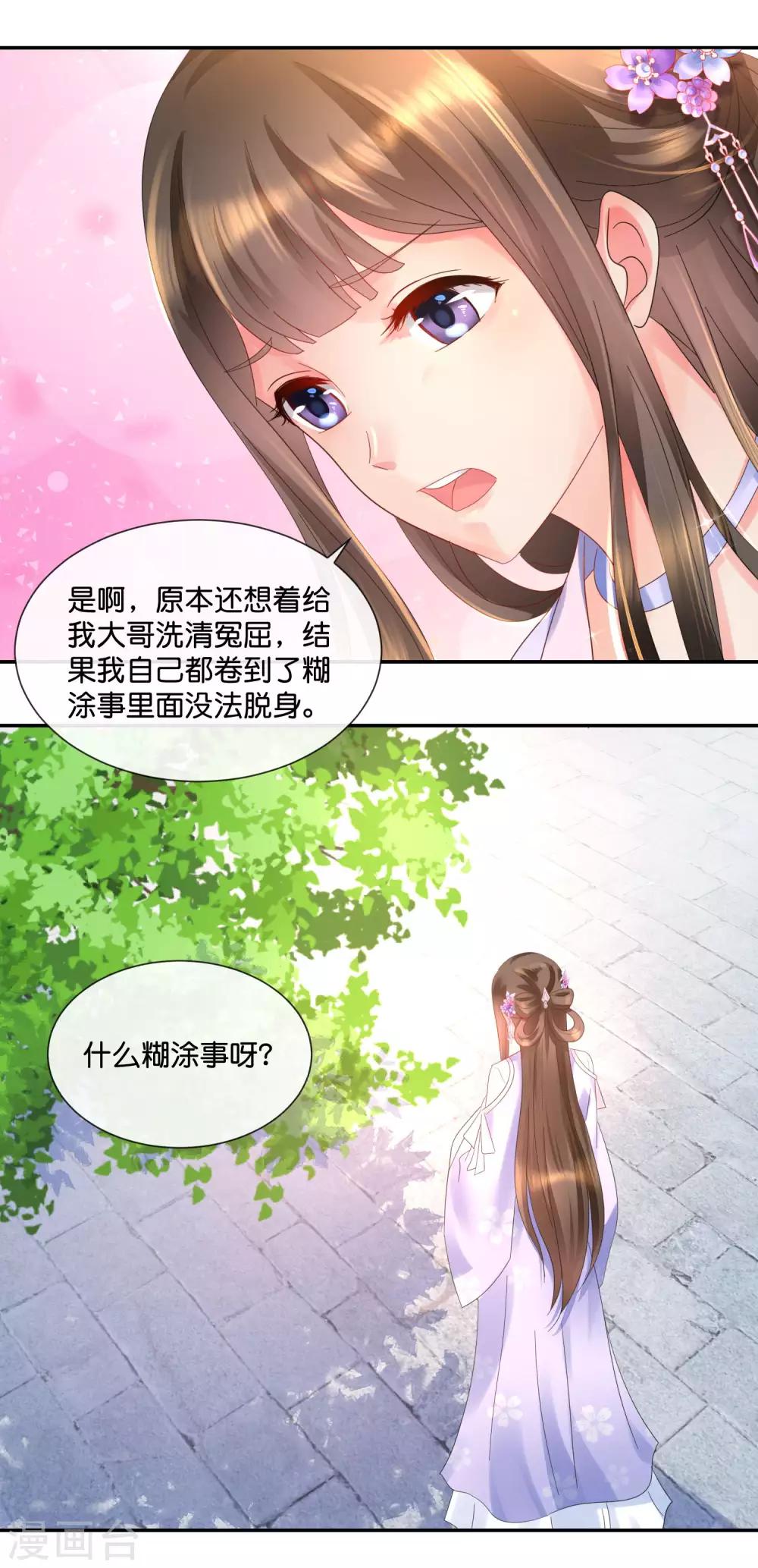 第46话 宫外的客人13