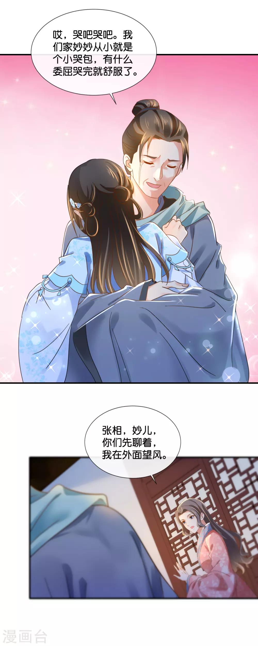 第109话 爹爹2