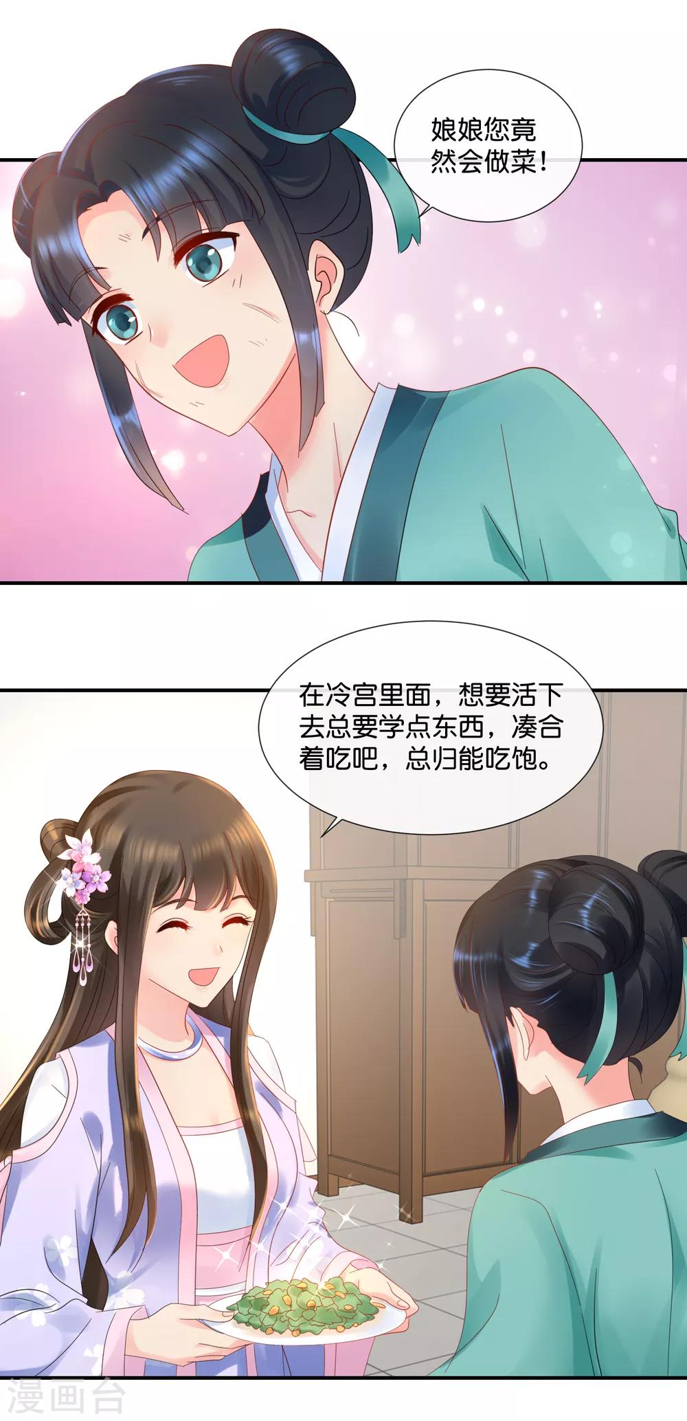 第56话 百花宴3