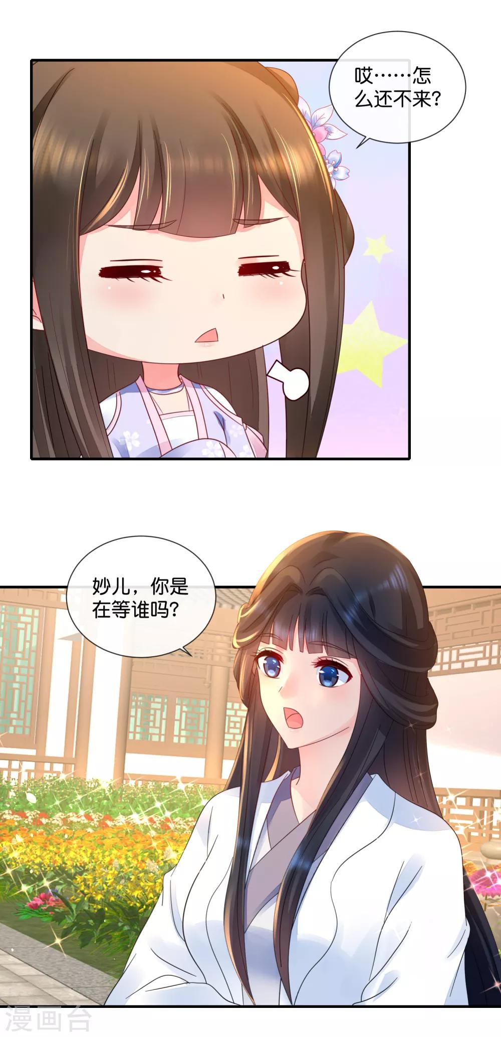 第51话 御花园中遇太后3