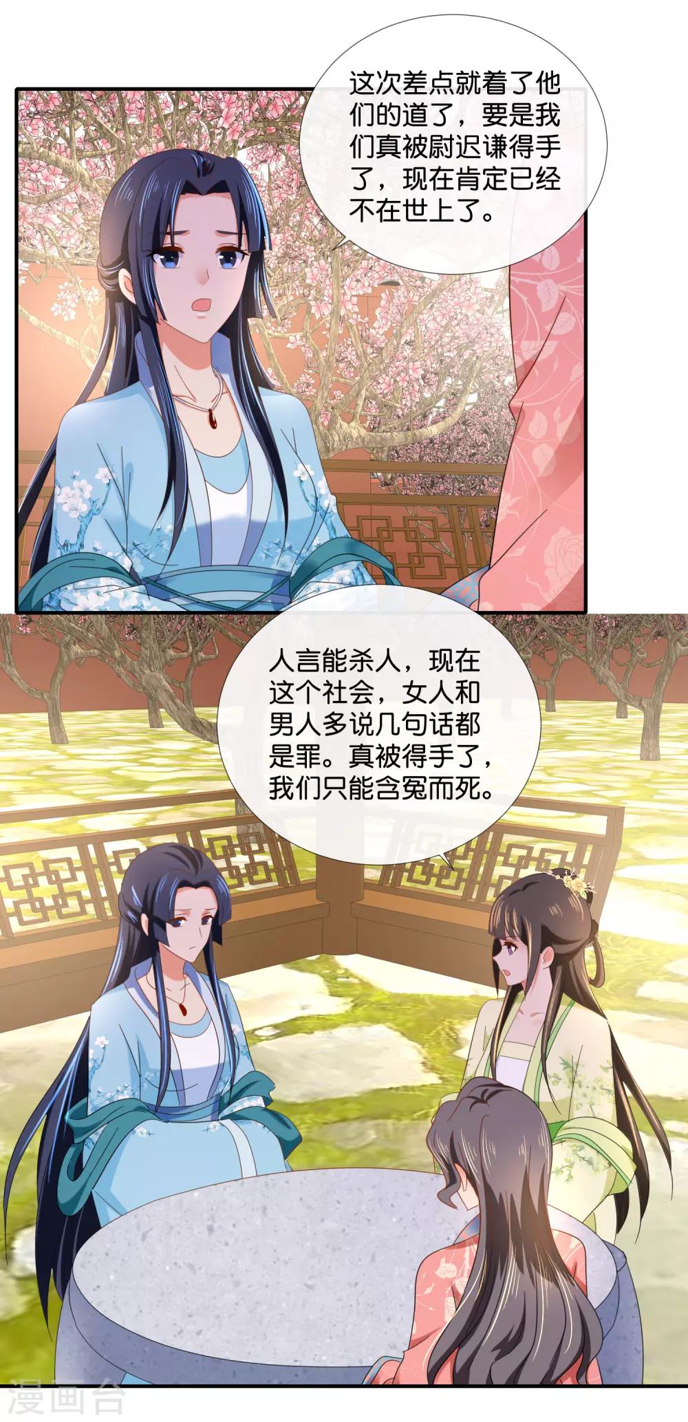 第84话 后宫水深啊10