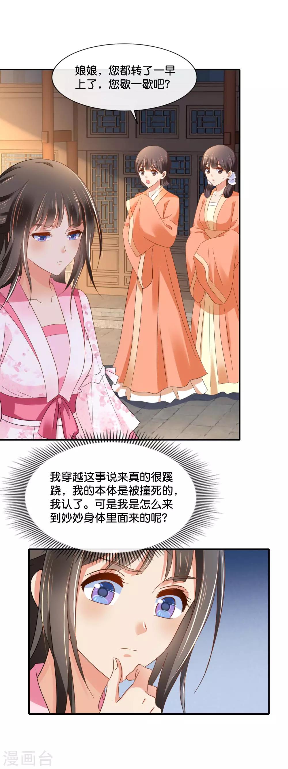 第140话 张妙身死的线索2