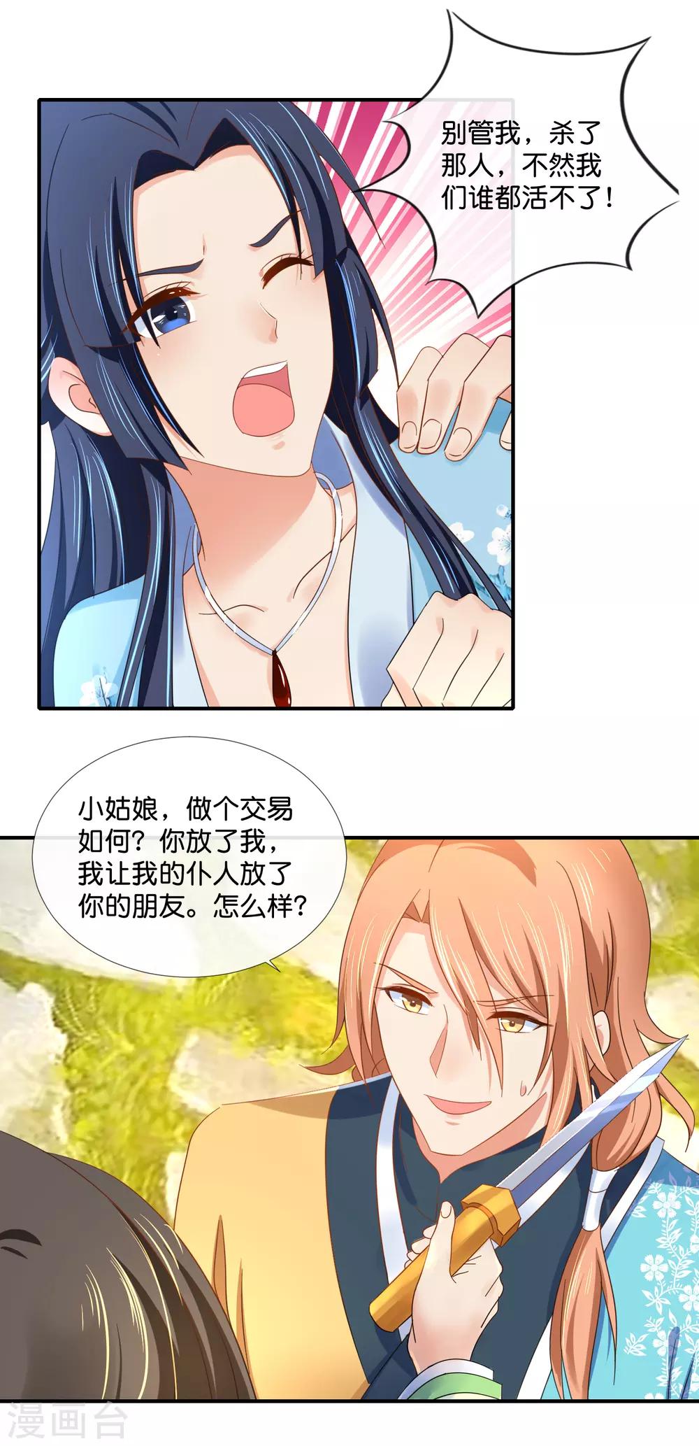第82话 我苏步青的人你也敢碰15