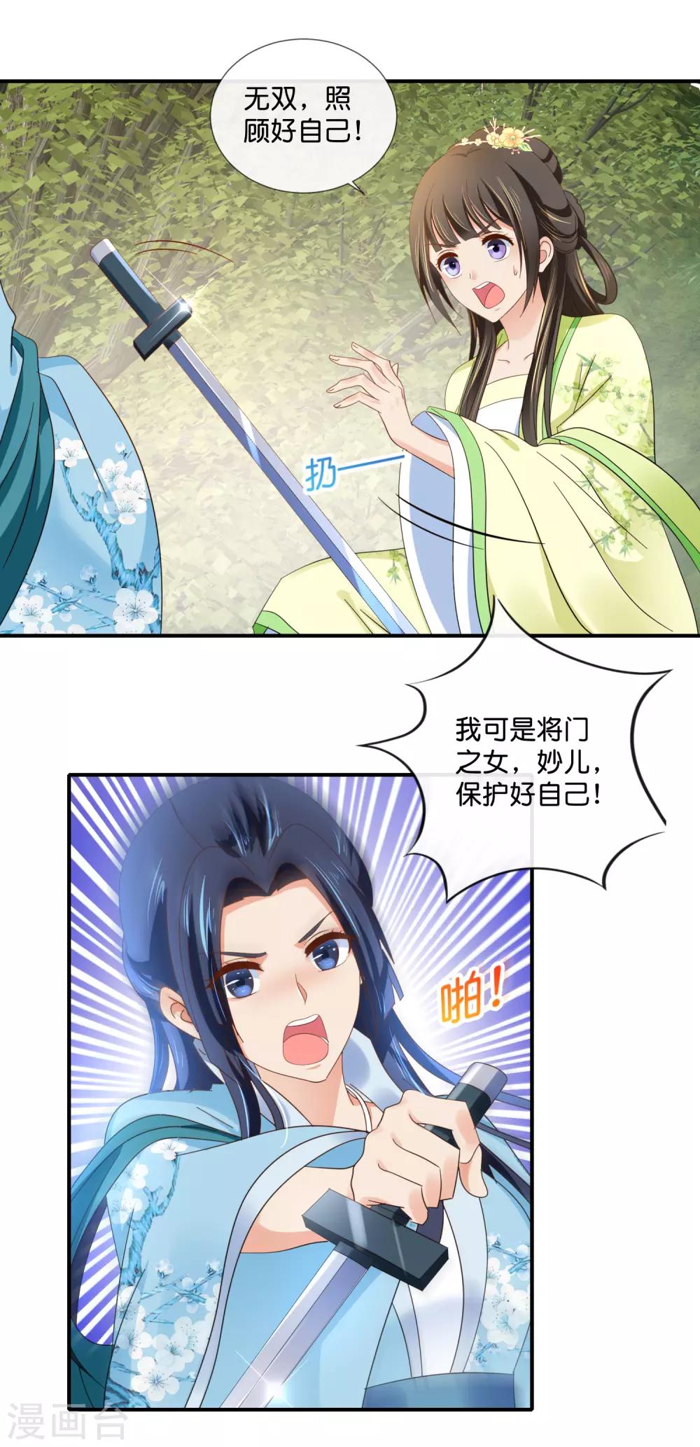 第87话 有刺客14