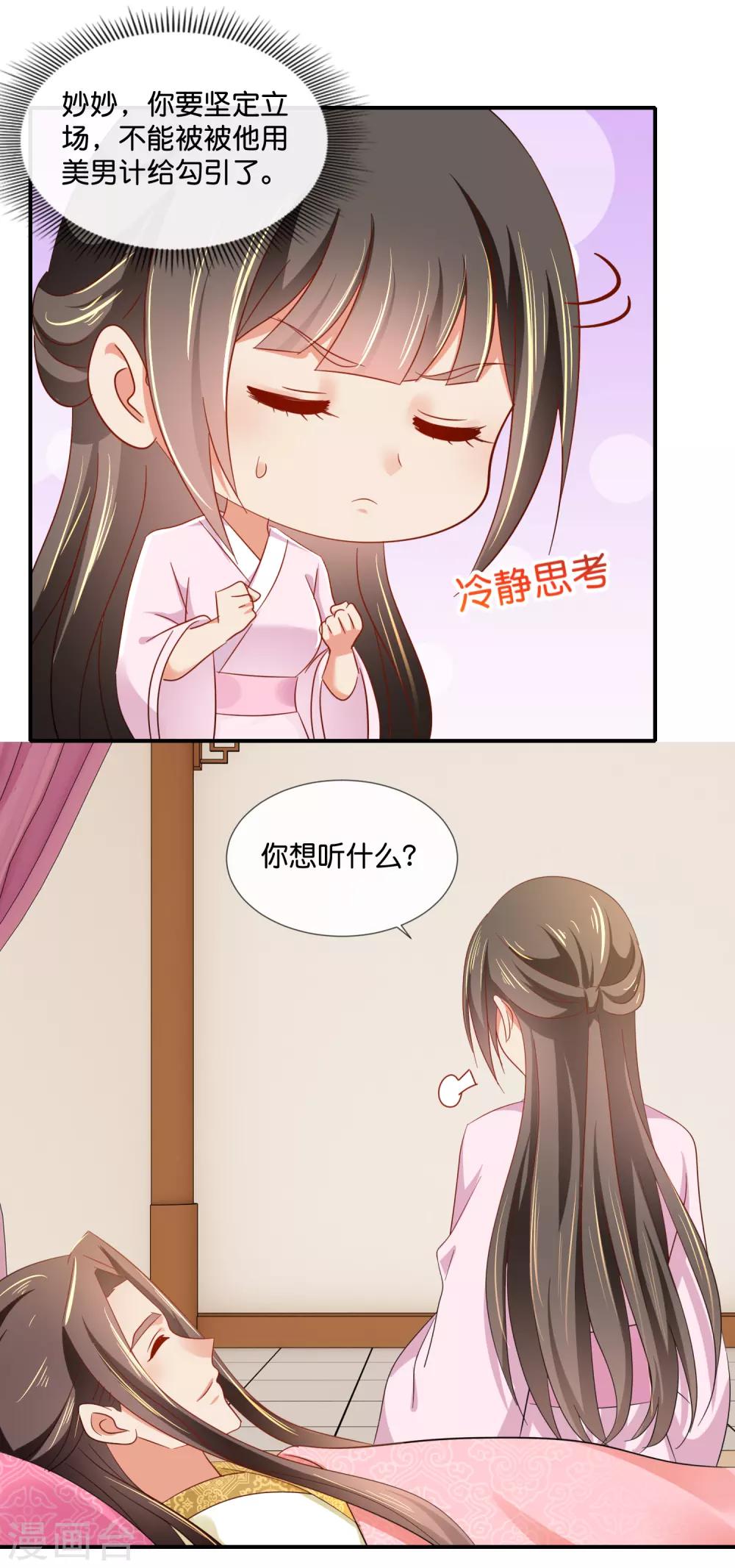 第75话 娇气的男人14