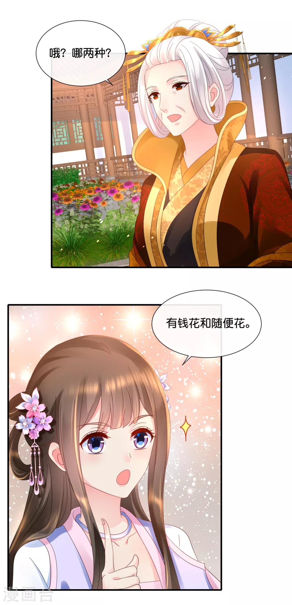 第52话 有钱花和随便花是我的最爱9