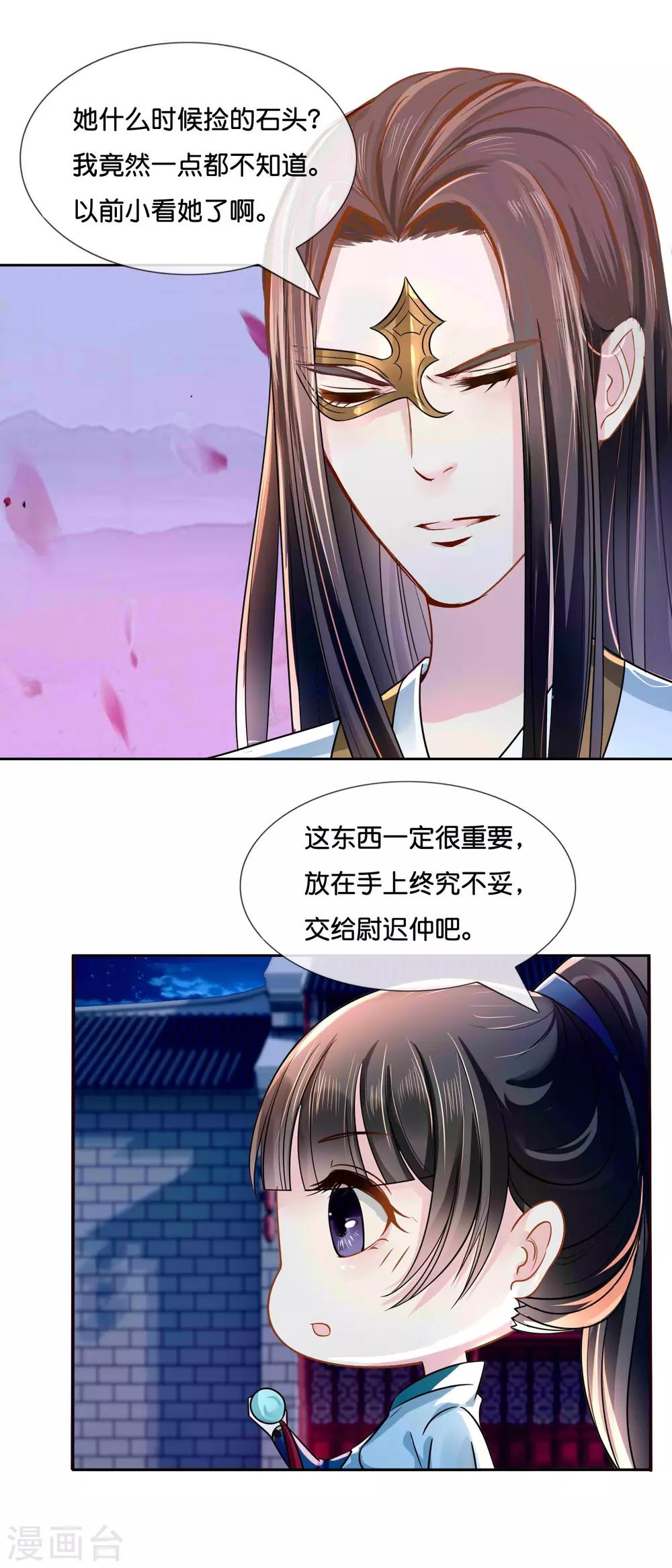 第16话 你是皇帝又如何？18