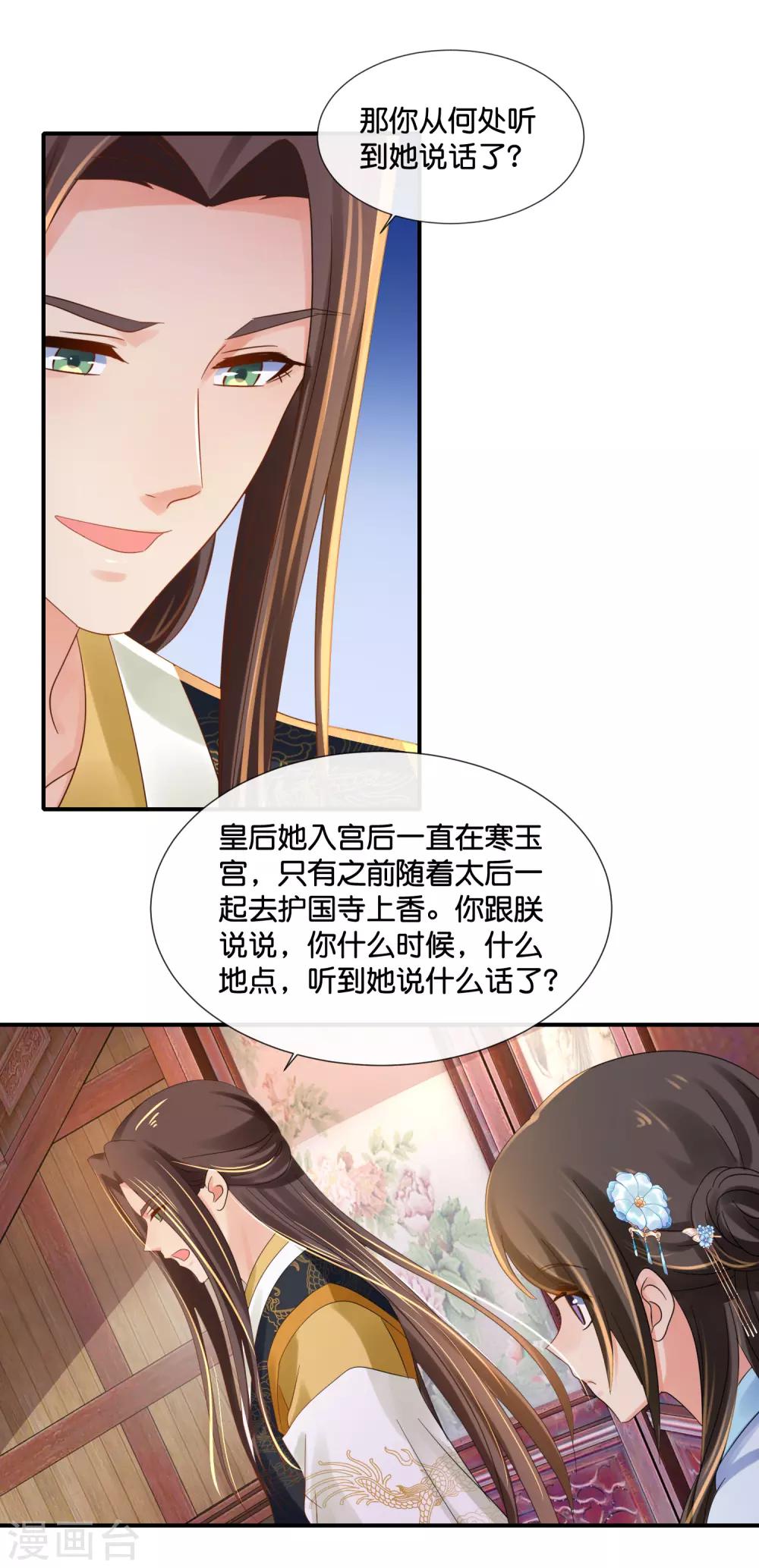 第103话 冲冠一怒为红颜2