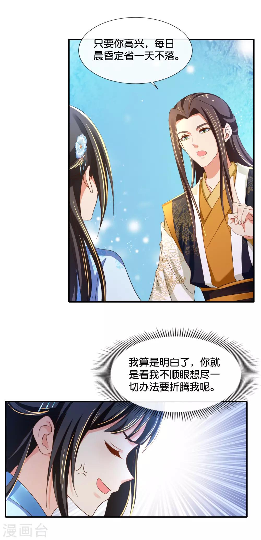 第105话 协管六宫心好累6