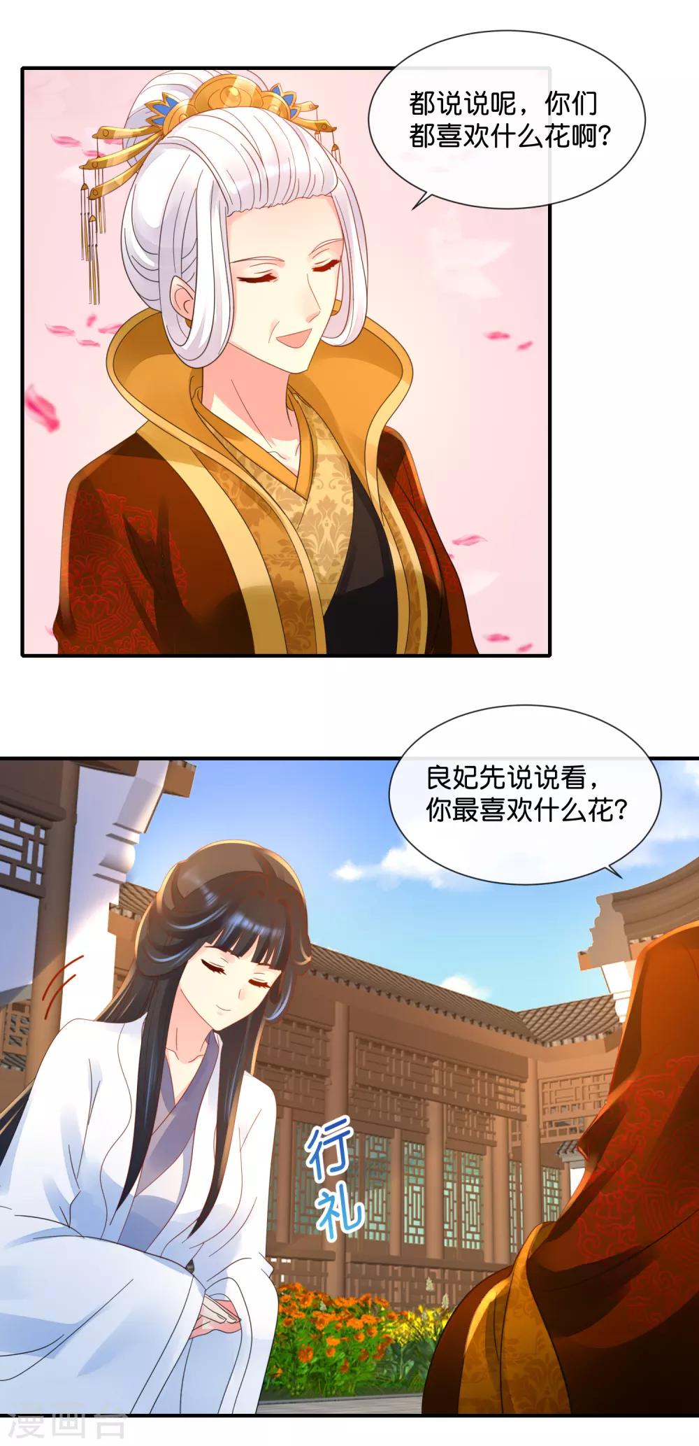 第51话 御花园中遇太后17
