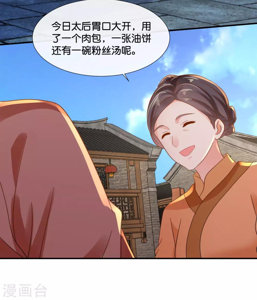 第124话 带着太后逛菜场8