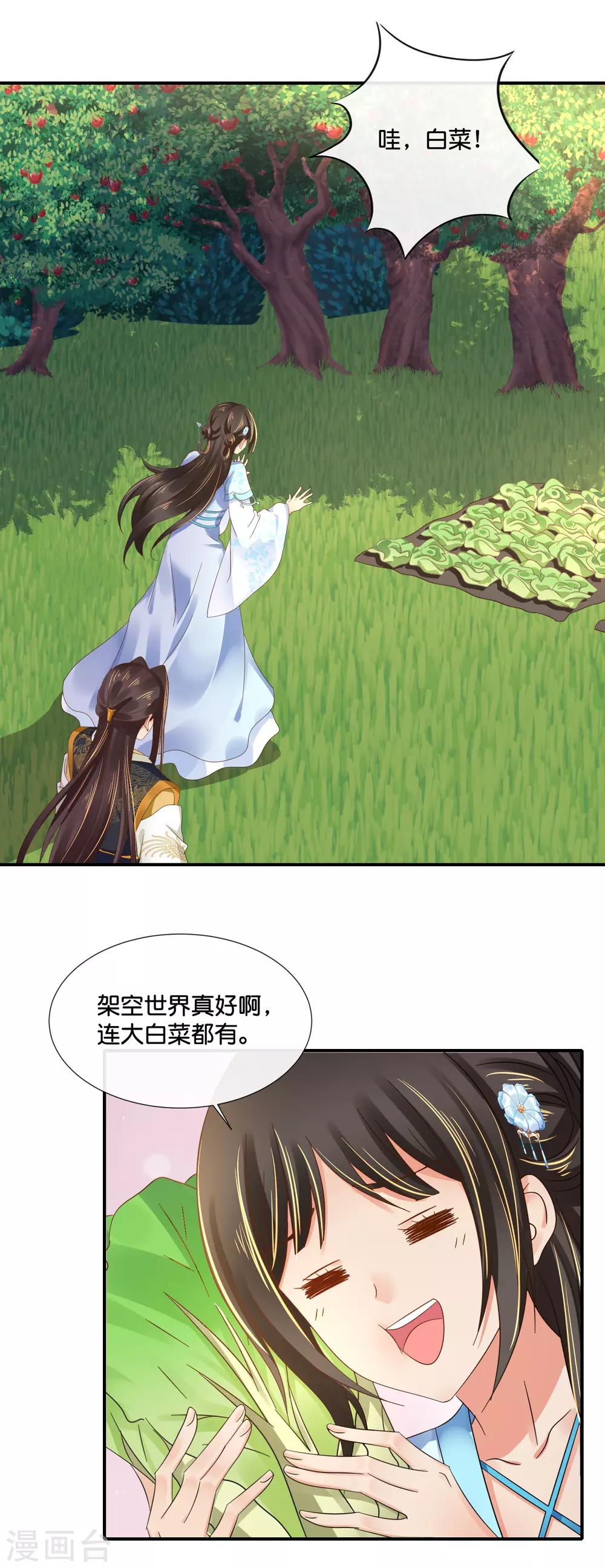 第105话 协管六宫心好累1