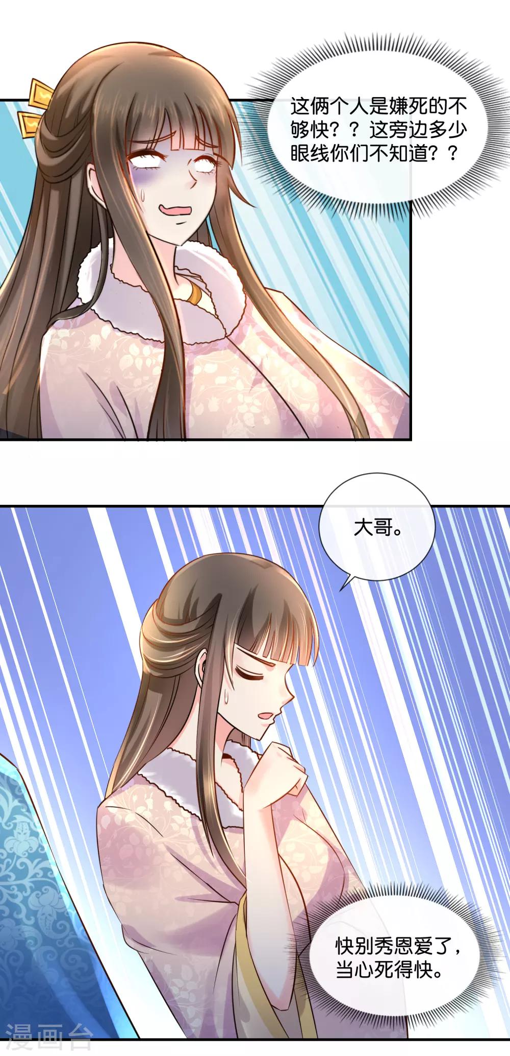 第37话 夜访宗人府17