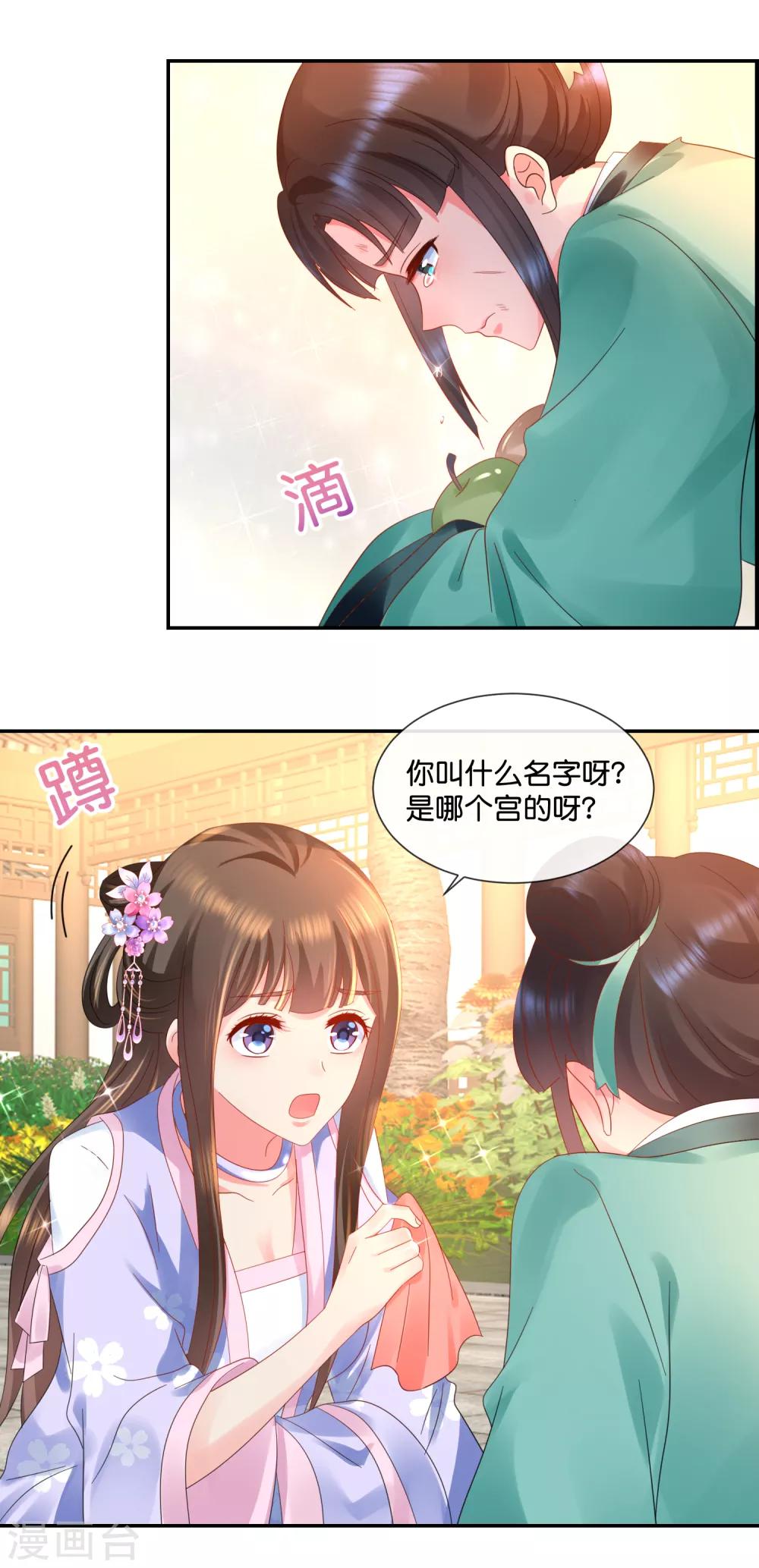 第50话 宫女青瑶2