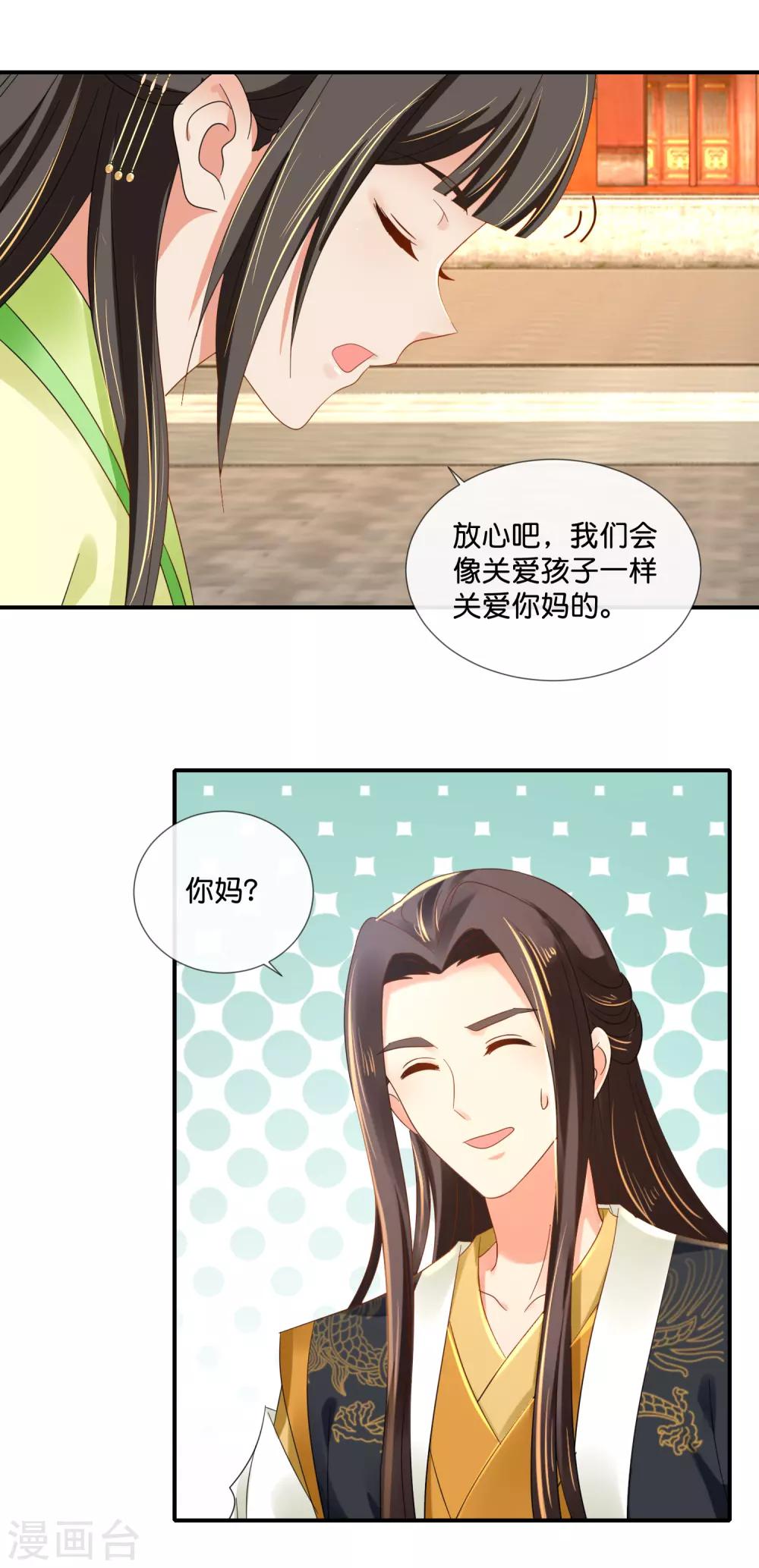 第77话 总有那么几个人要篡位7