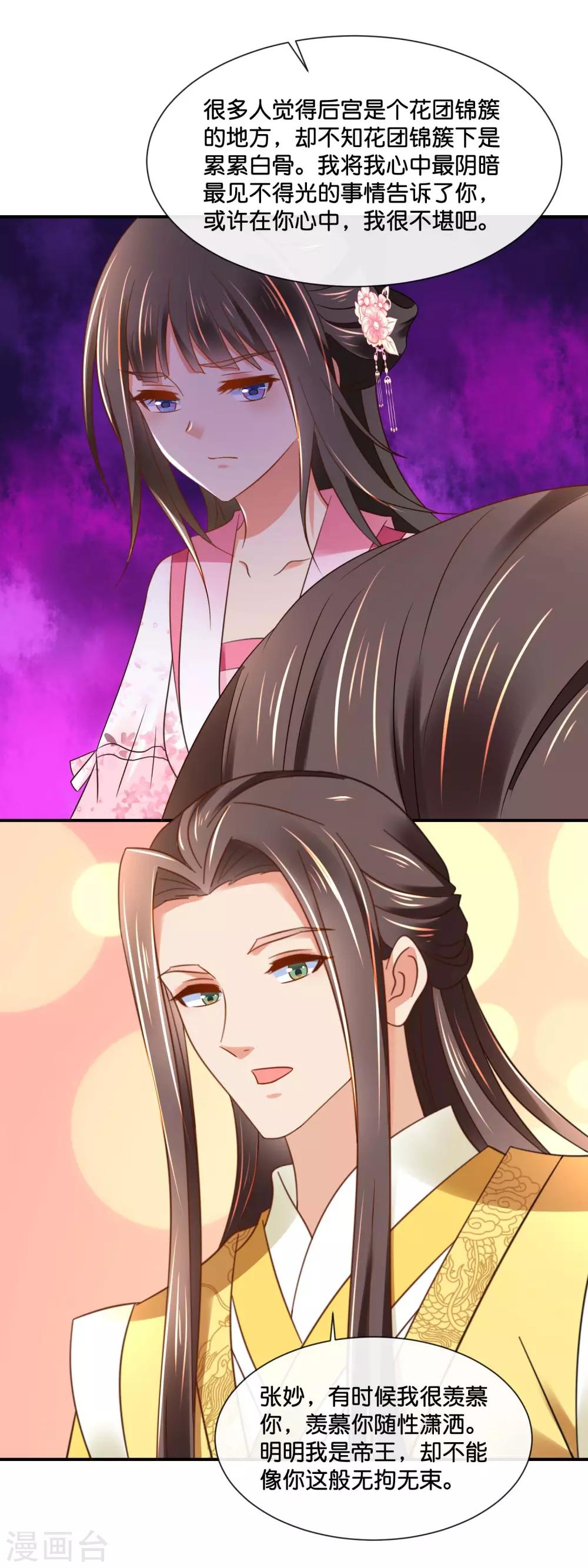 第146话 朕的嫡子只能皇后生16