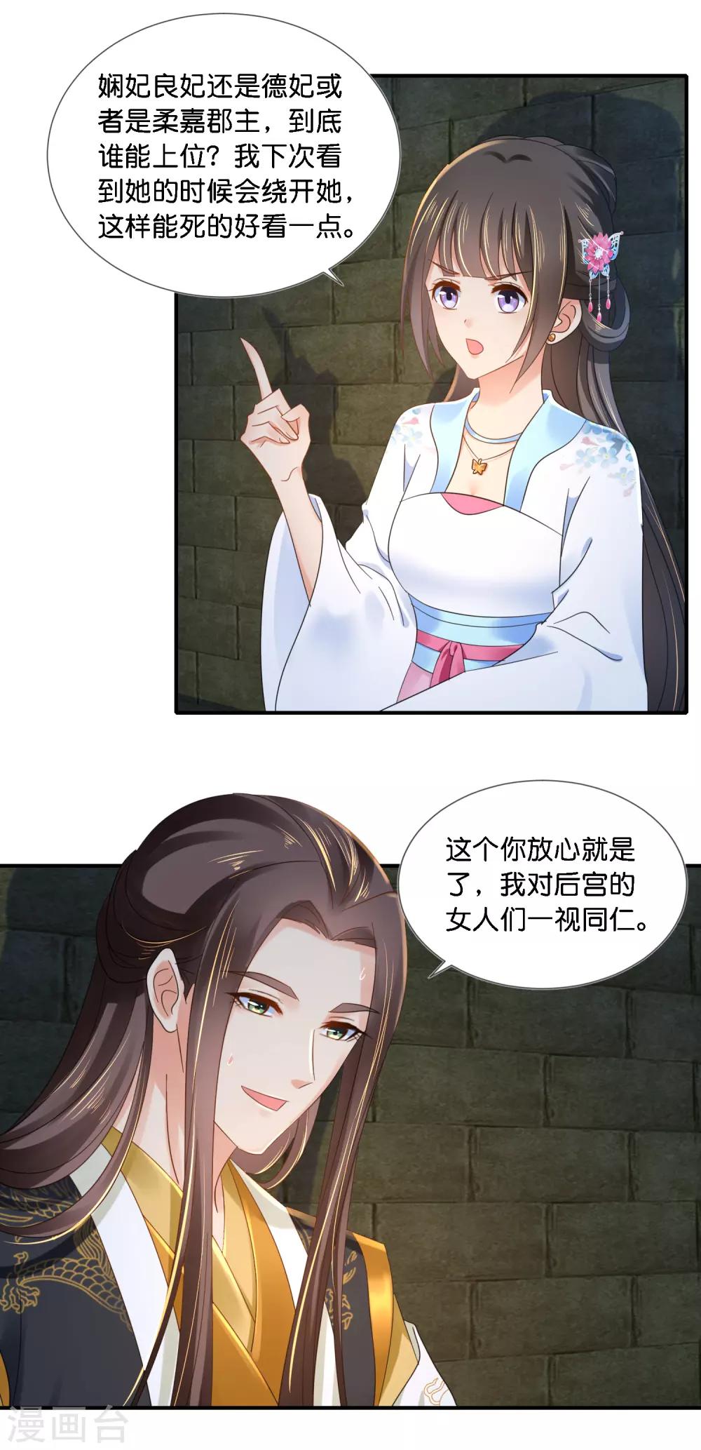 第72话 皇帝的心事15