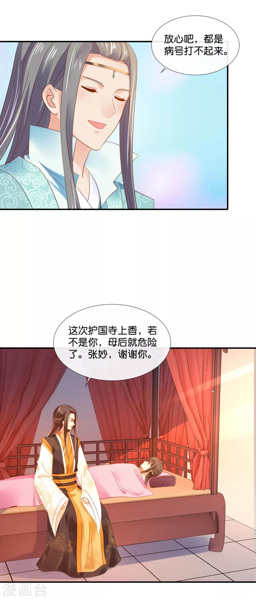 第95话 皇帝喂药4