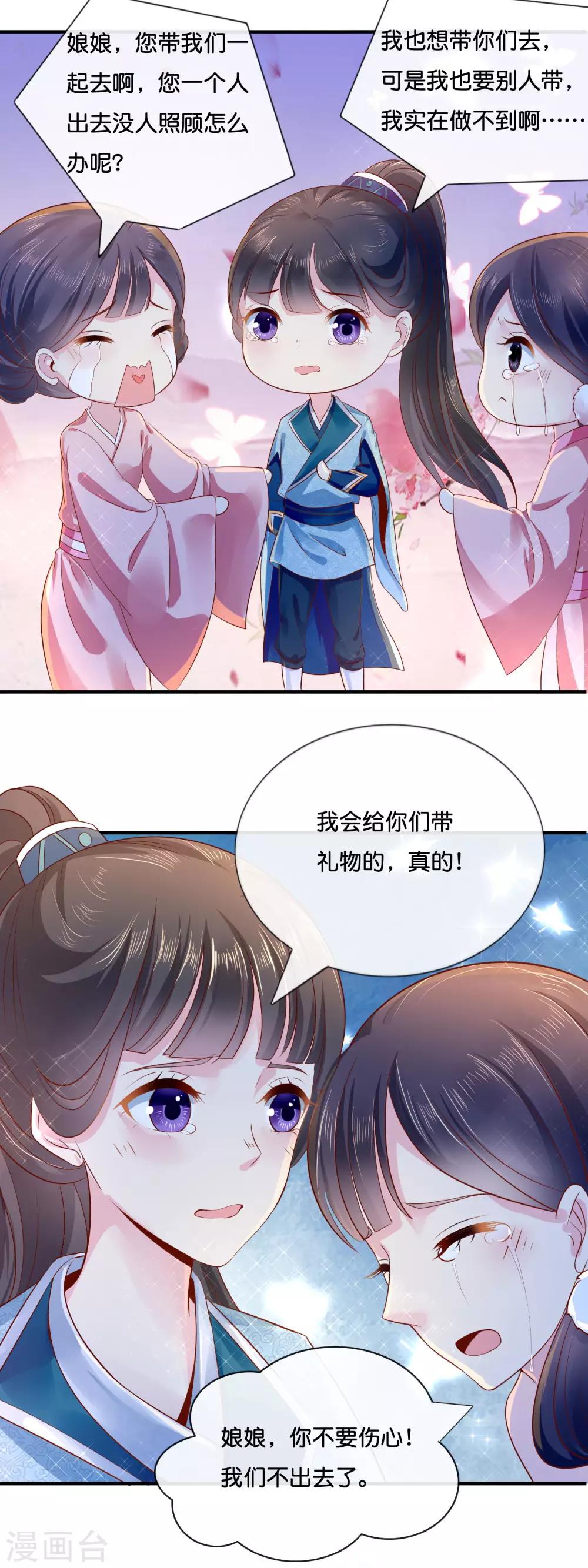 第11话 出宫2