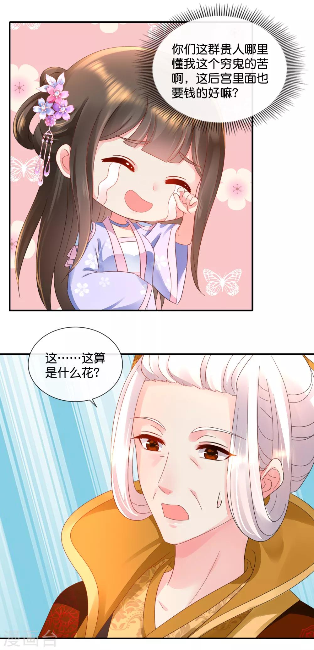 第52话 有钱花和随便花是我的最爱10