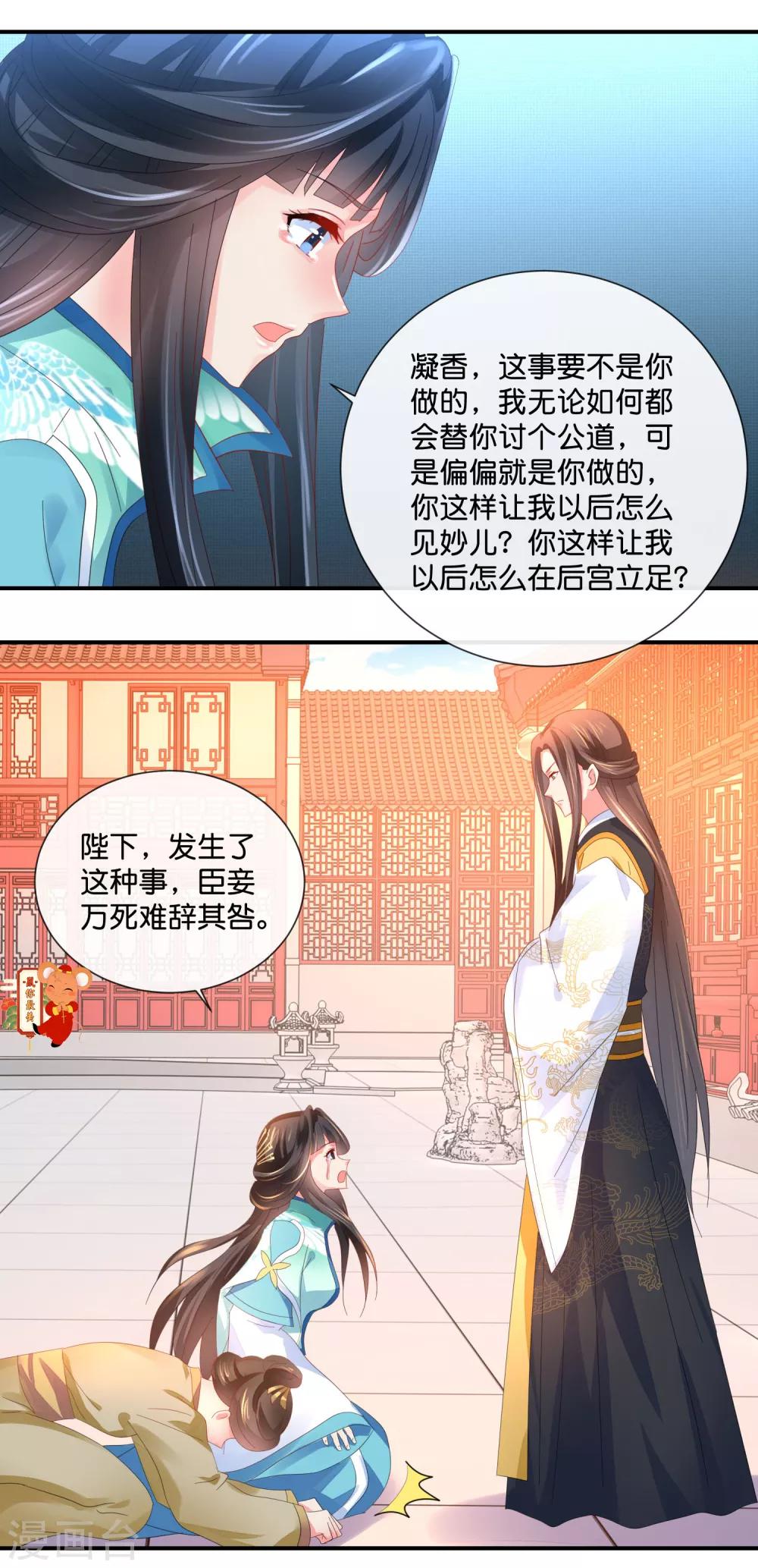 第45话 良妃自请降位3