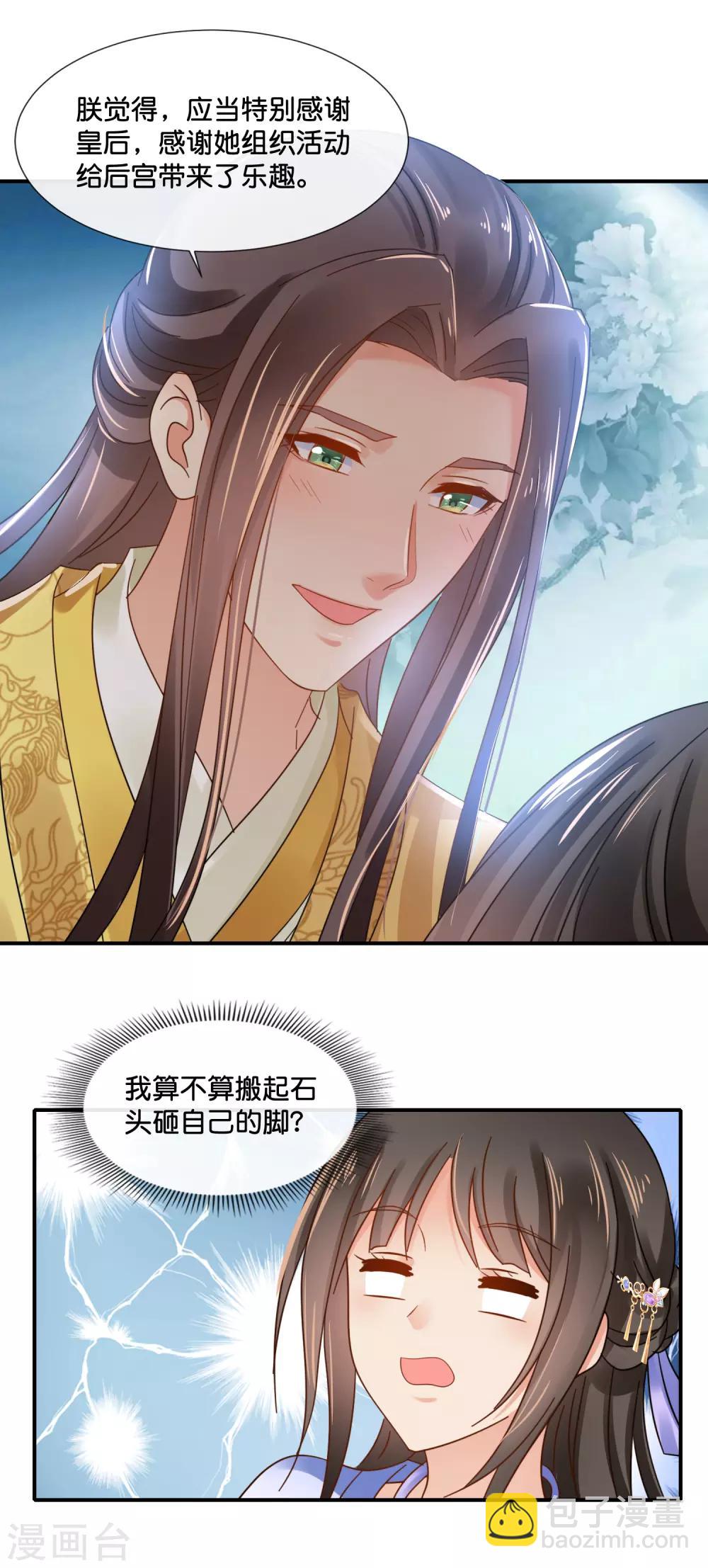第117话 尉迟傲的香吻19