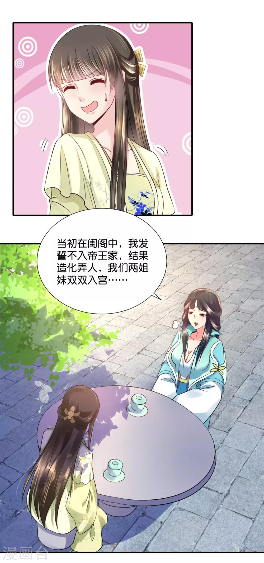 第25话 盛世白莲良妃娘娘14