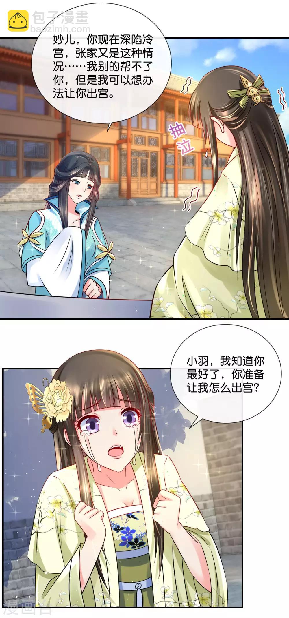 第26话 出宫是不可能出宫的10