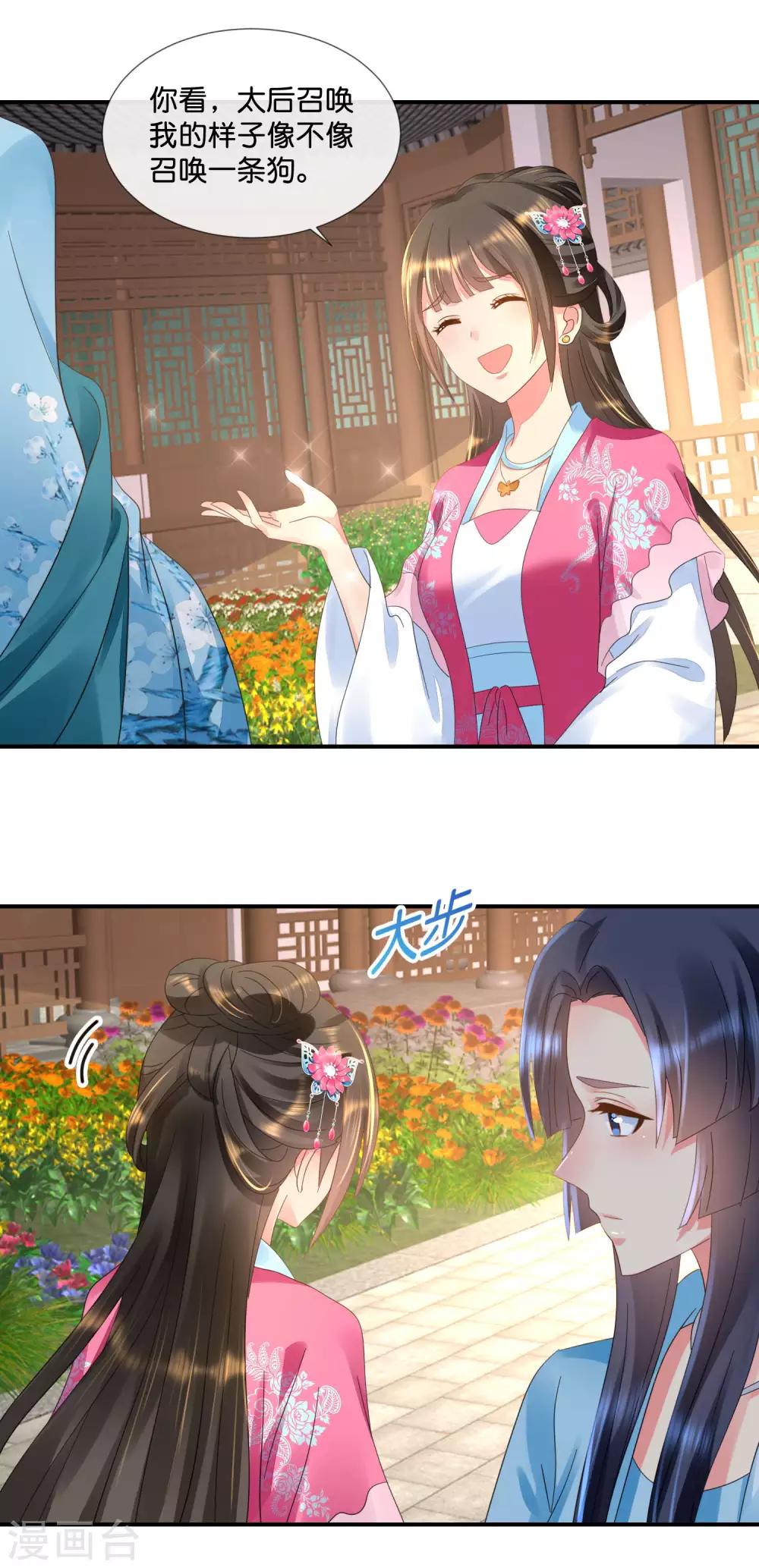 第60话 百花宴9