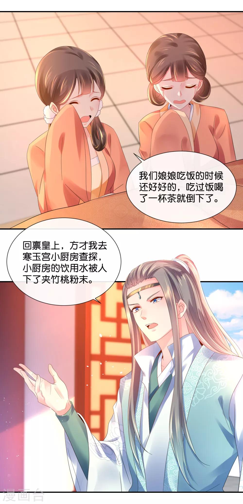 第42话 张妙中毒了6