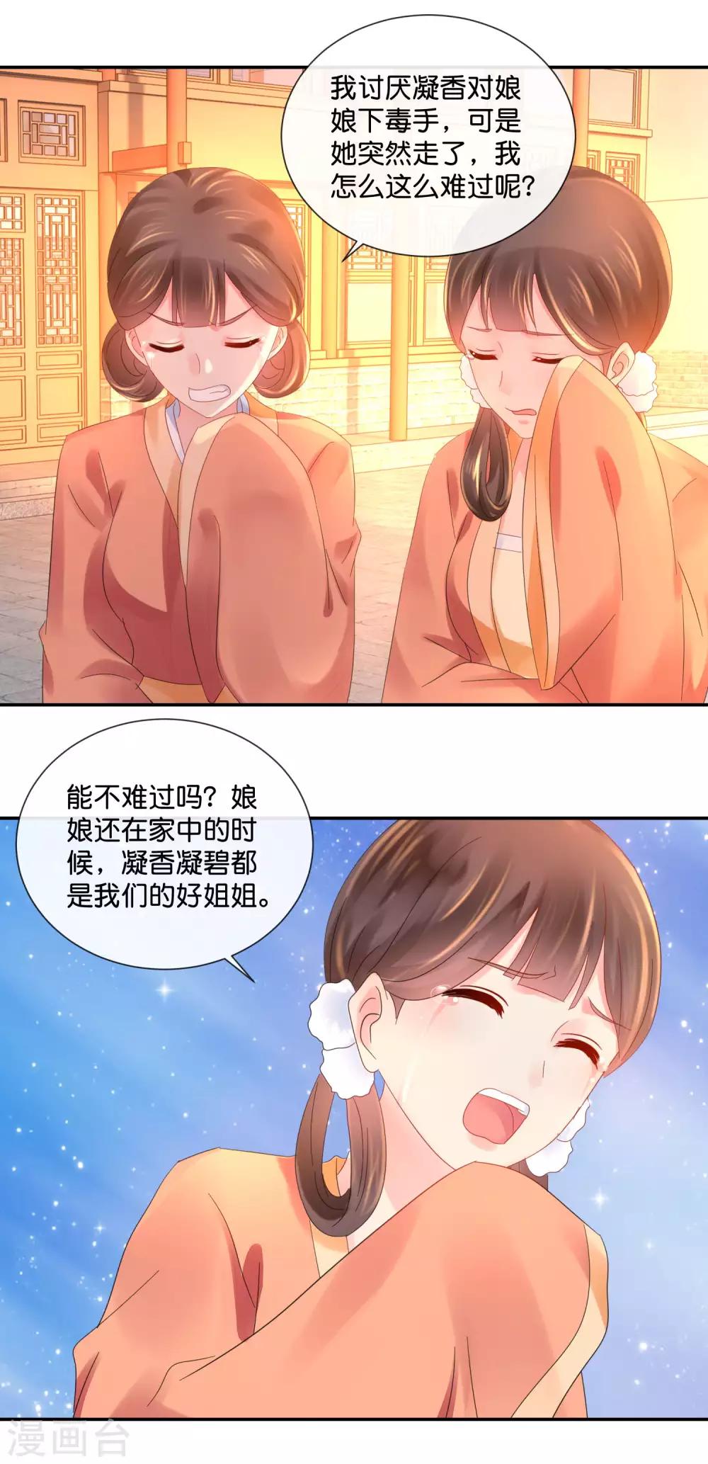第46话 宫外的客人9