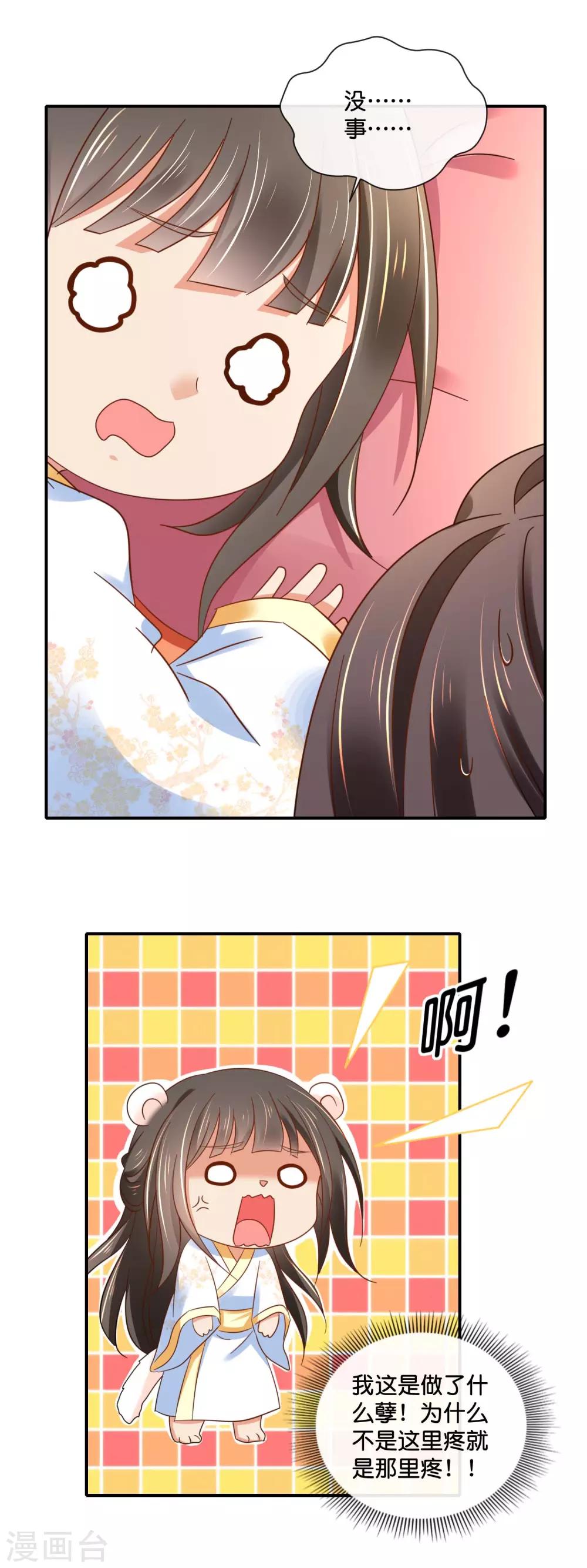 第136话 装病5