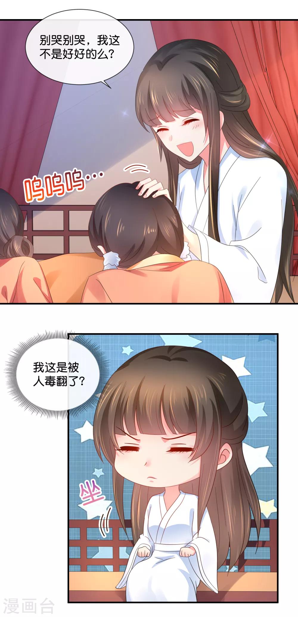 第45话 良妃自请降位9