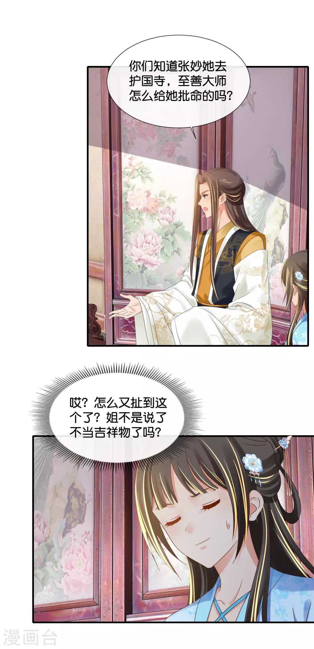 第103话 冲冠一怒为红颜6