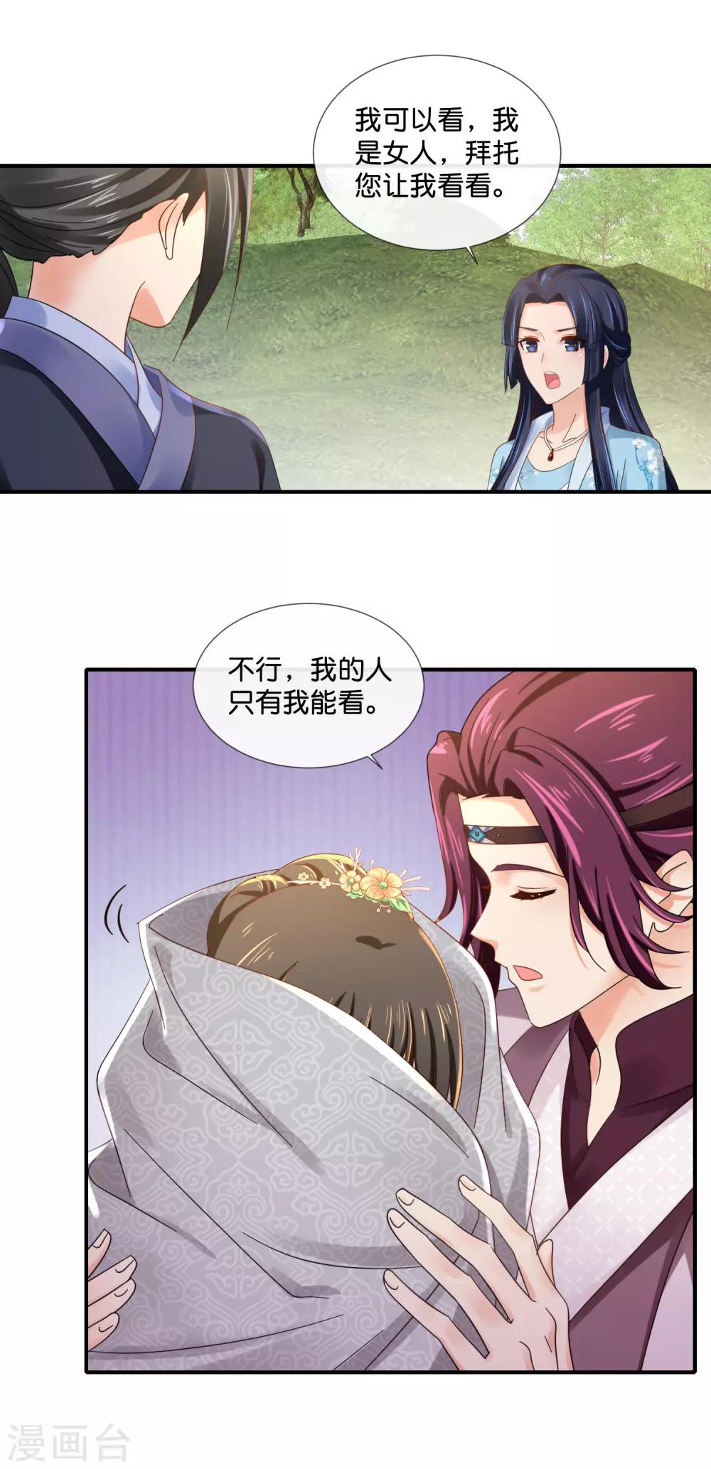 第92话 她是我的人13