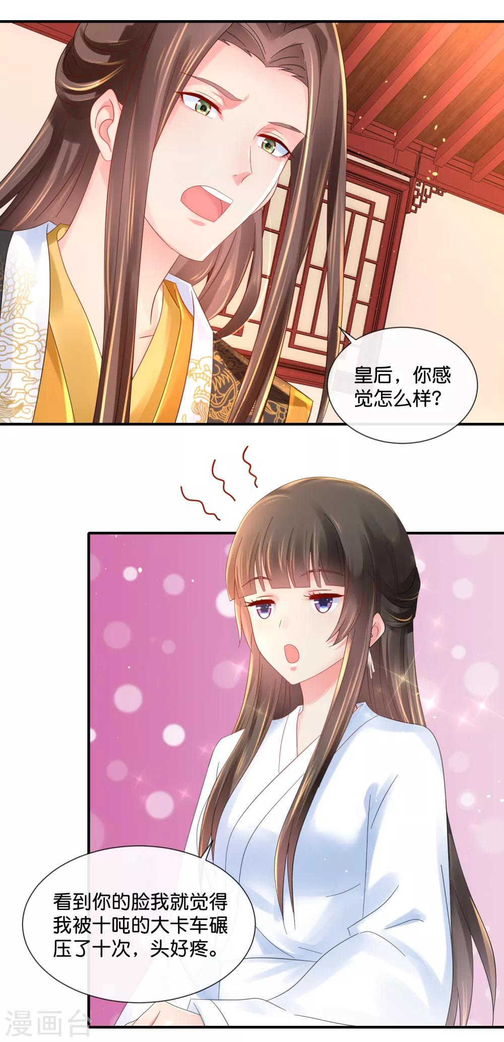 第45话 良妃自请降位10