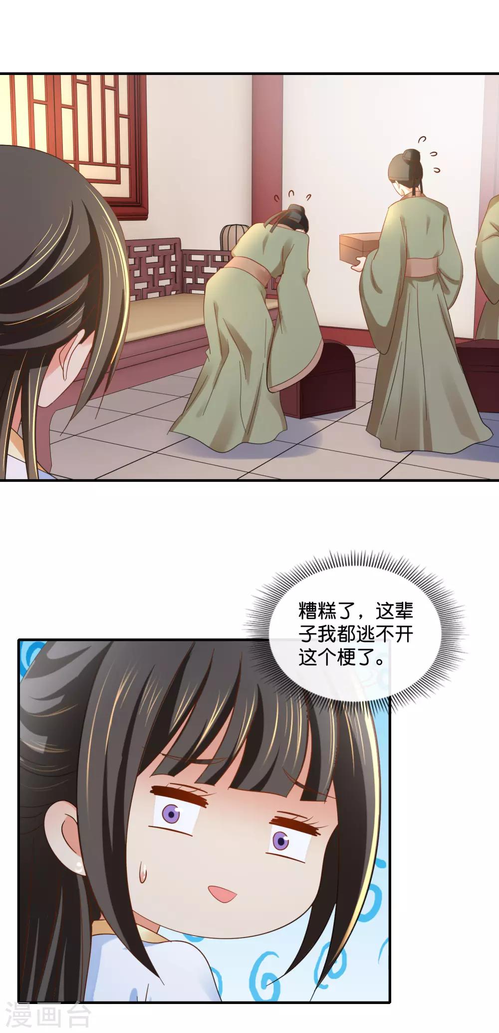 第98话 后宫第一人11