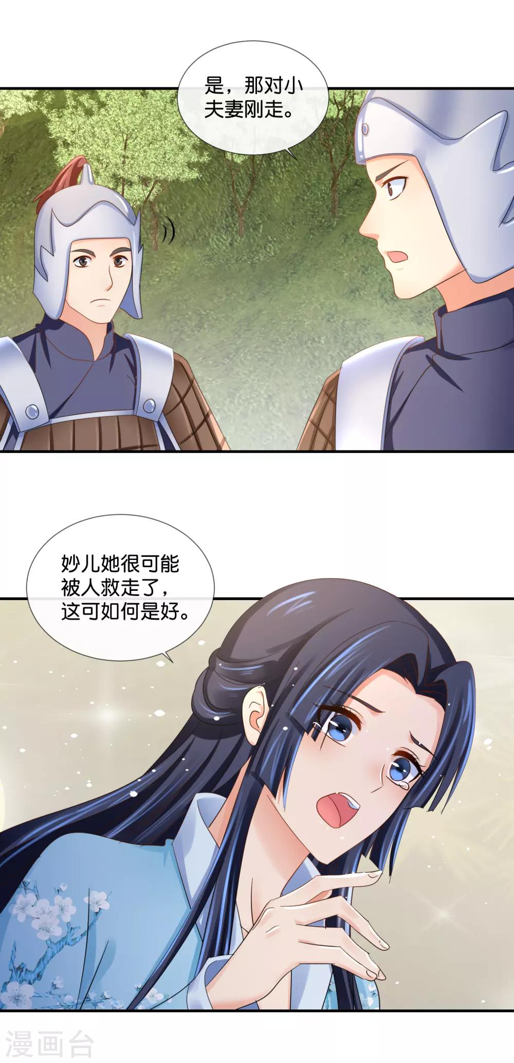 第92话 她是我的人3