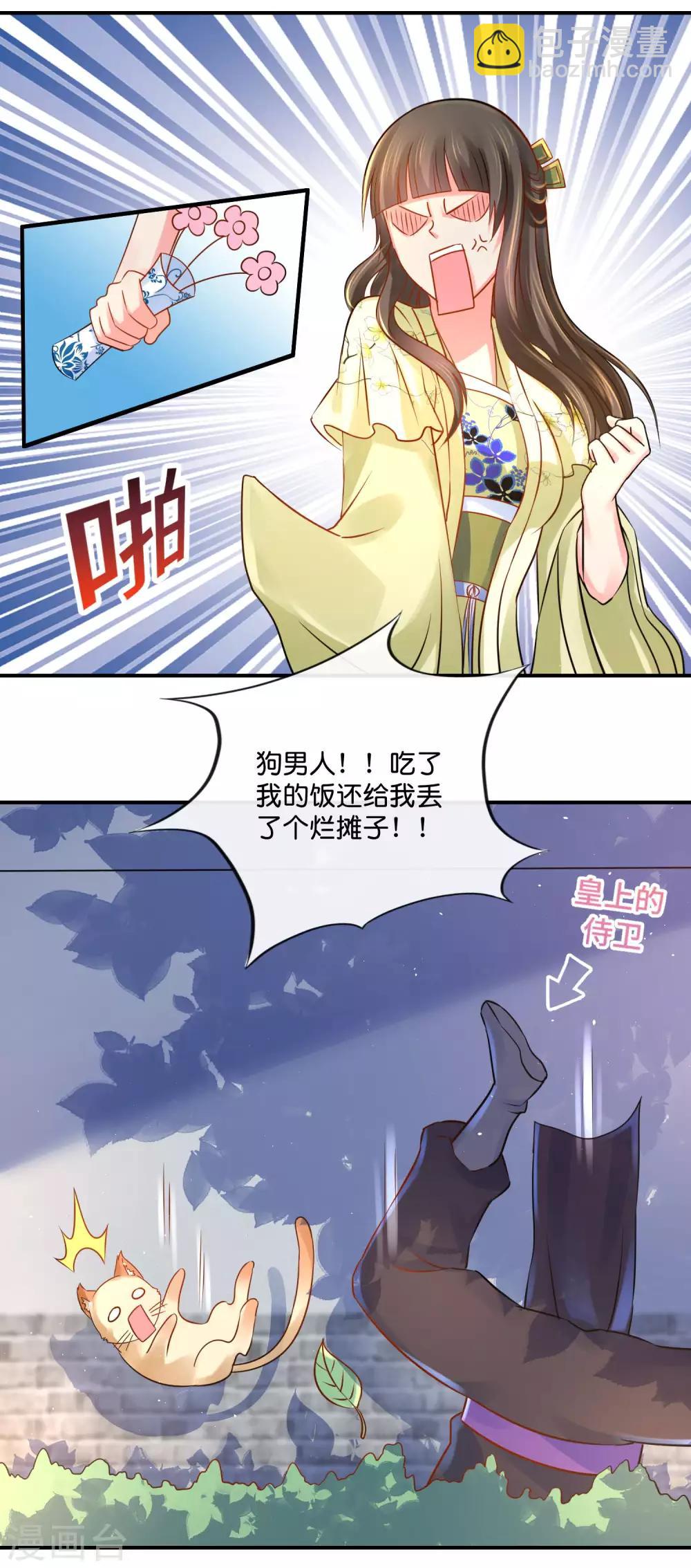 第31话 崩溃的后宫妃子4