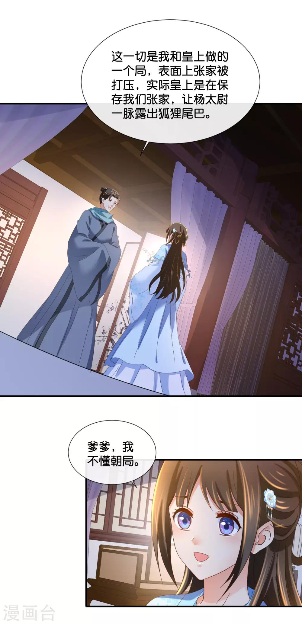 第109话 爹爹10